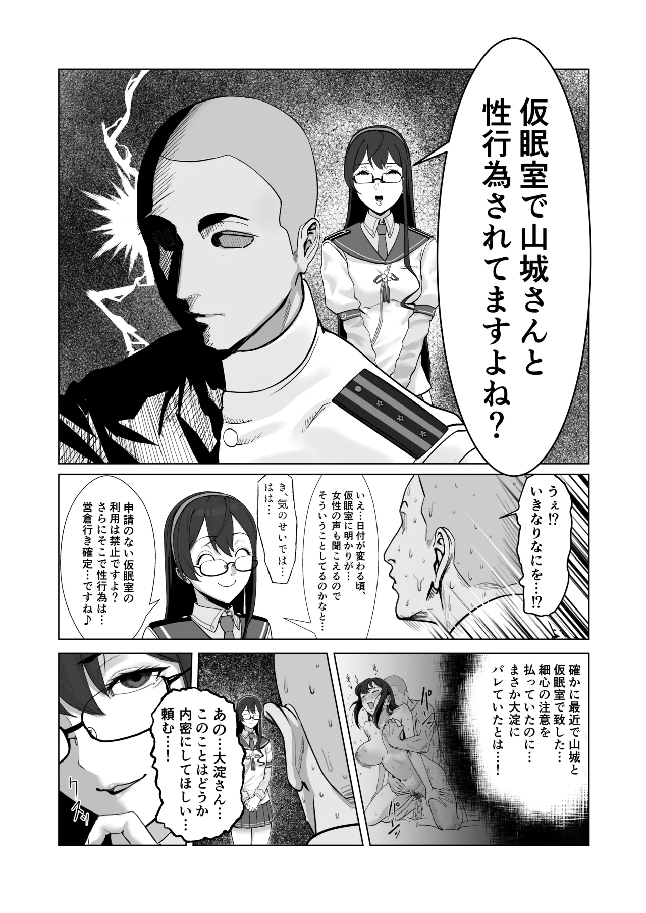 大淀に迫られて Page.5