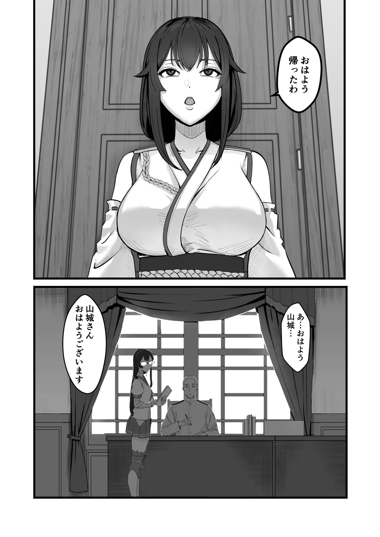 大淀に迫られて Page.55
