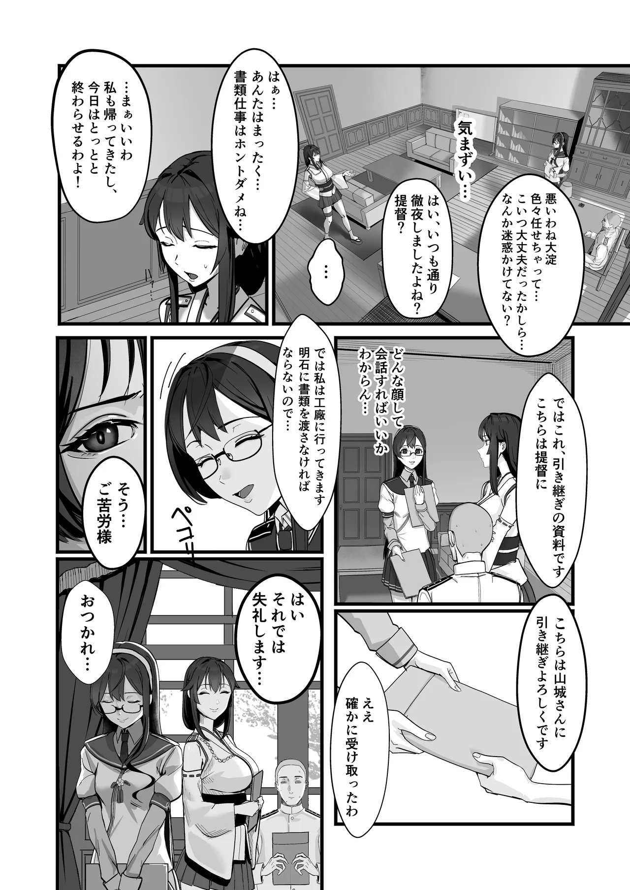 大淀に迫られて Page.56