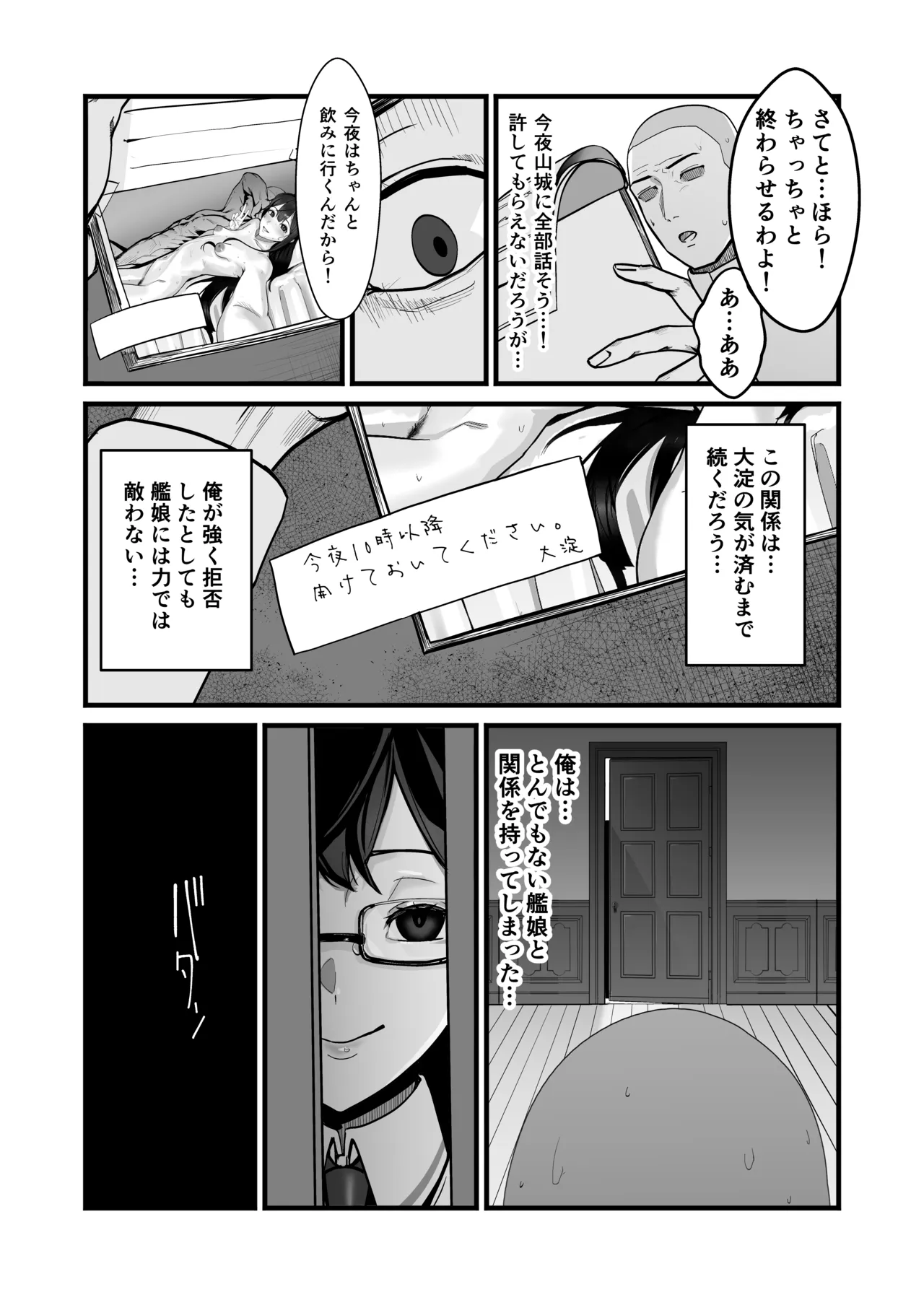 大淀に迫られて Page.57