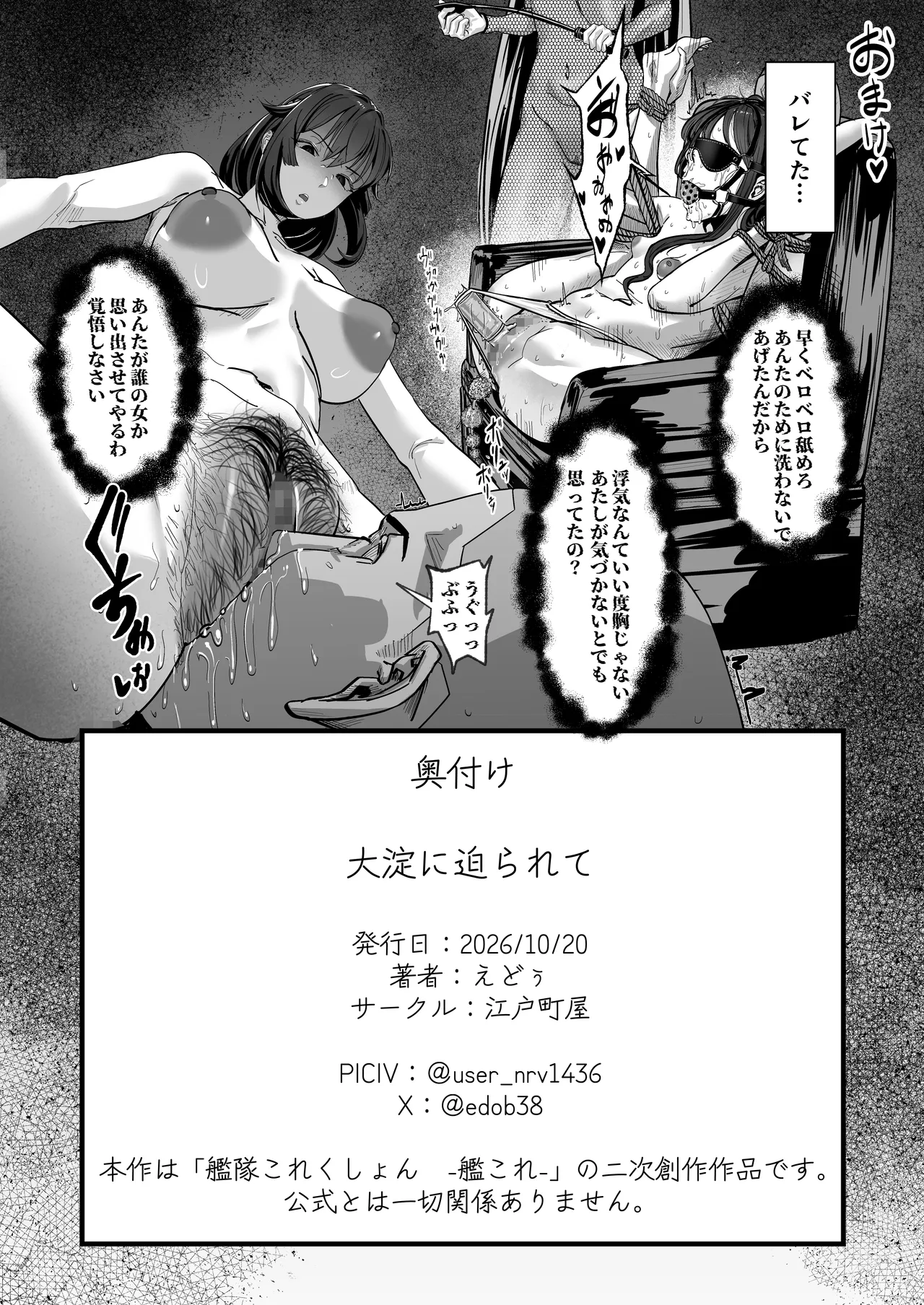 大淀に迫られて Page.58