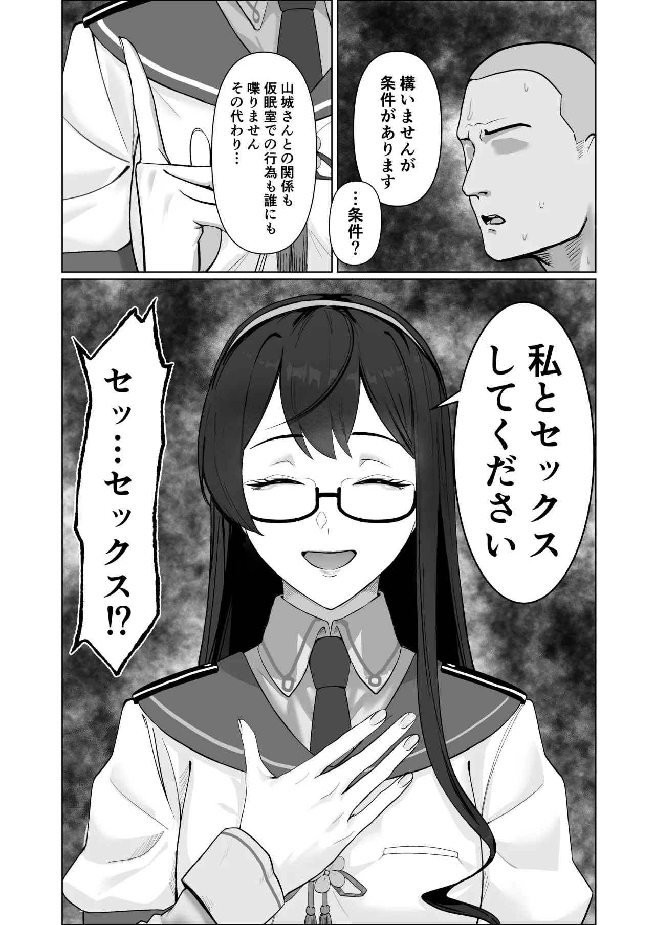 大淀に迫られて Page.6