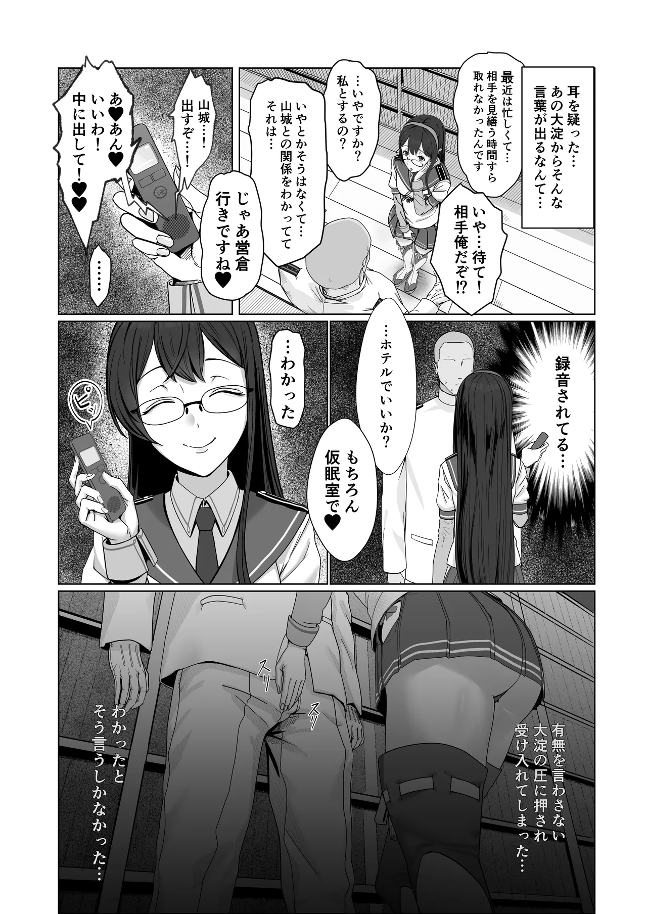 大淀に迫られて Page.7