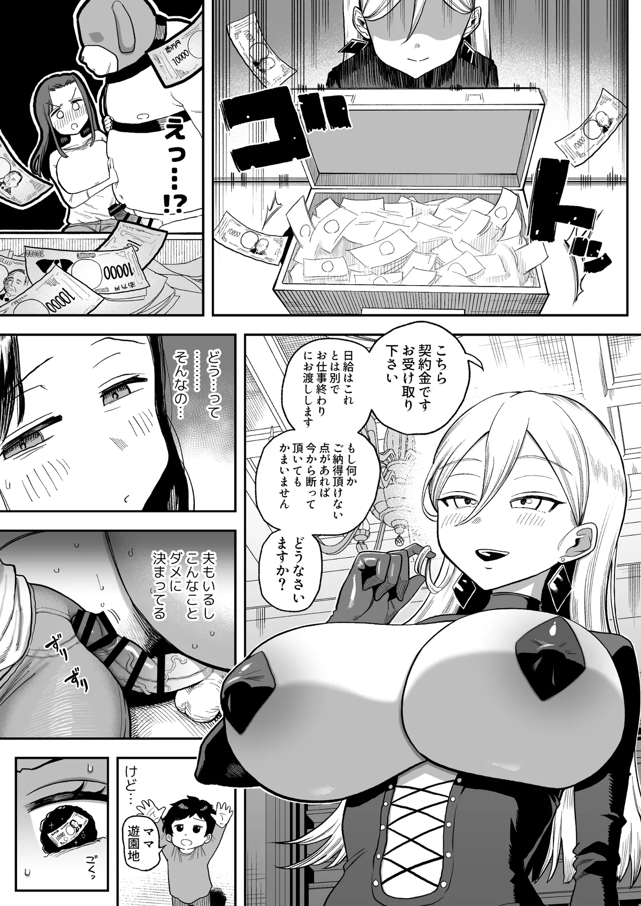 デカ乳主婦の奥手田さん(34)、家計の為に変態犬おじさんのド下品交尾係になる。 Page.11
