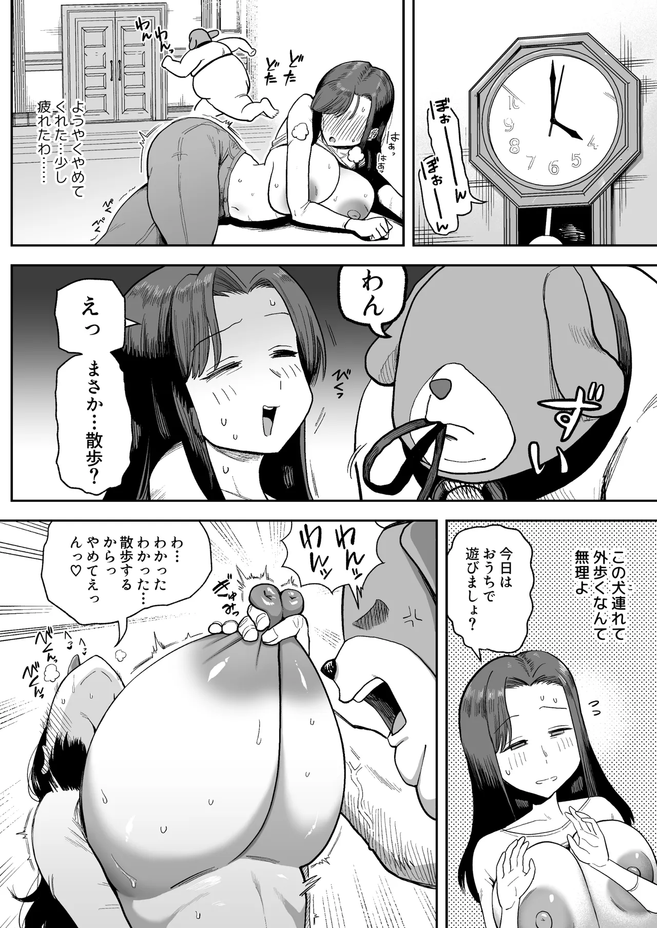 デカ乳主婦の奥手田さん(34)、家計の為に変態犬おじさんのド下品交尾係になる。 Page.14