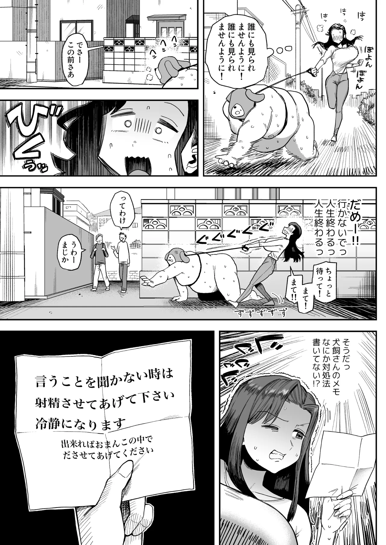 デカ乳主婦の奥手田さん(34)、家計の為に変態犬おじさんのド下品交尾係になる。 Page.15