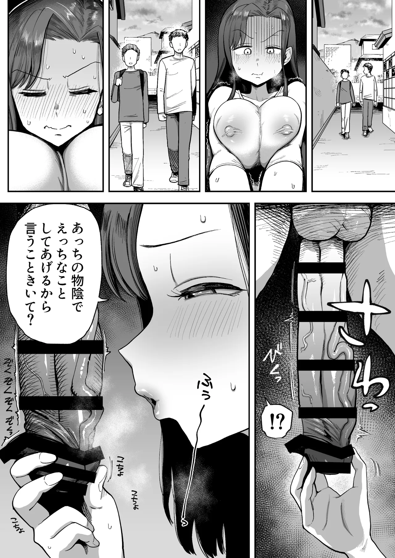 デカ乳主婦の奥手田さん(34)、家計の為に変態犬おじさんのド下品交尾係になる。 Page.16
