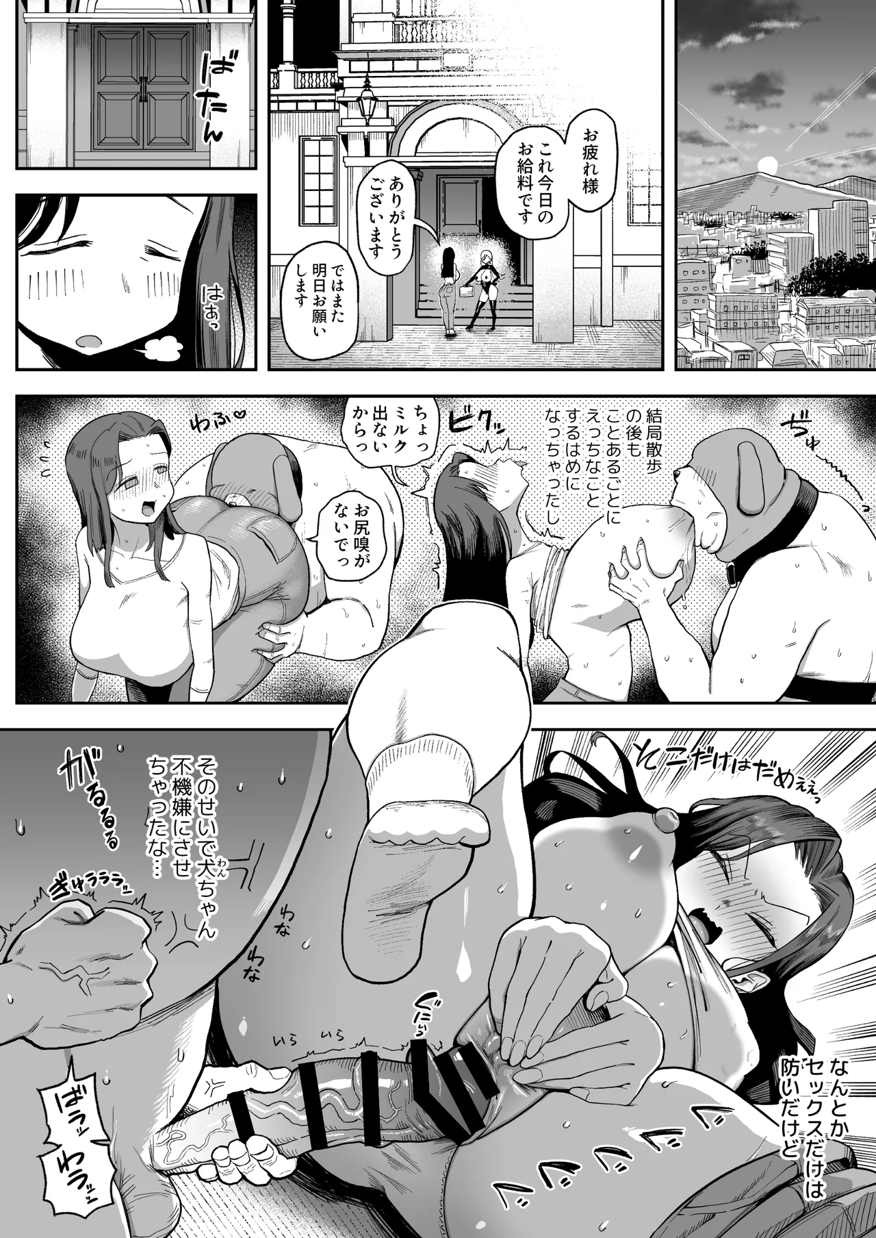 デカ乳主婦の奥手田さん(34)、家計の為に変態犬おじさんのド下品交尾係になる。 Page.20