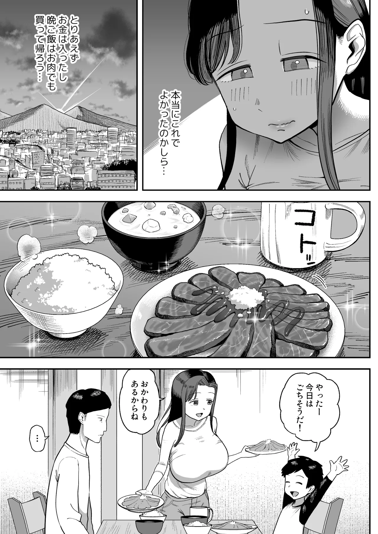 デカ乳主婦の奥手田さん(34)、家計の為に変態犬おじさんのド下品交尾係になる。 Page.21