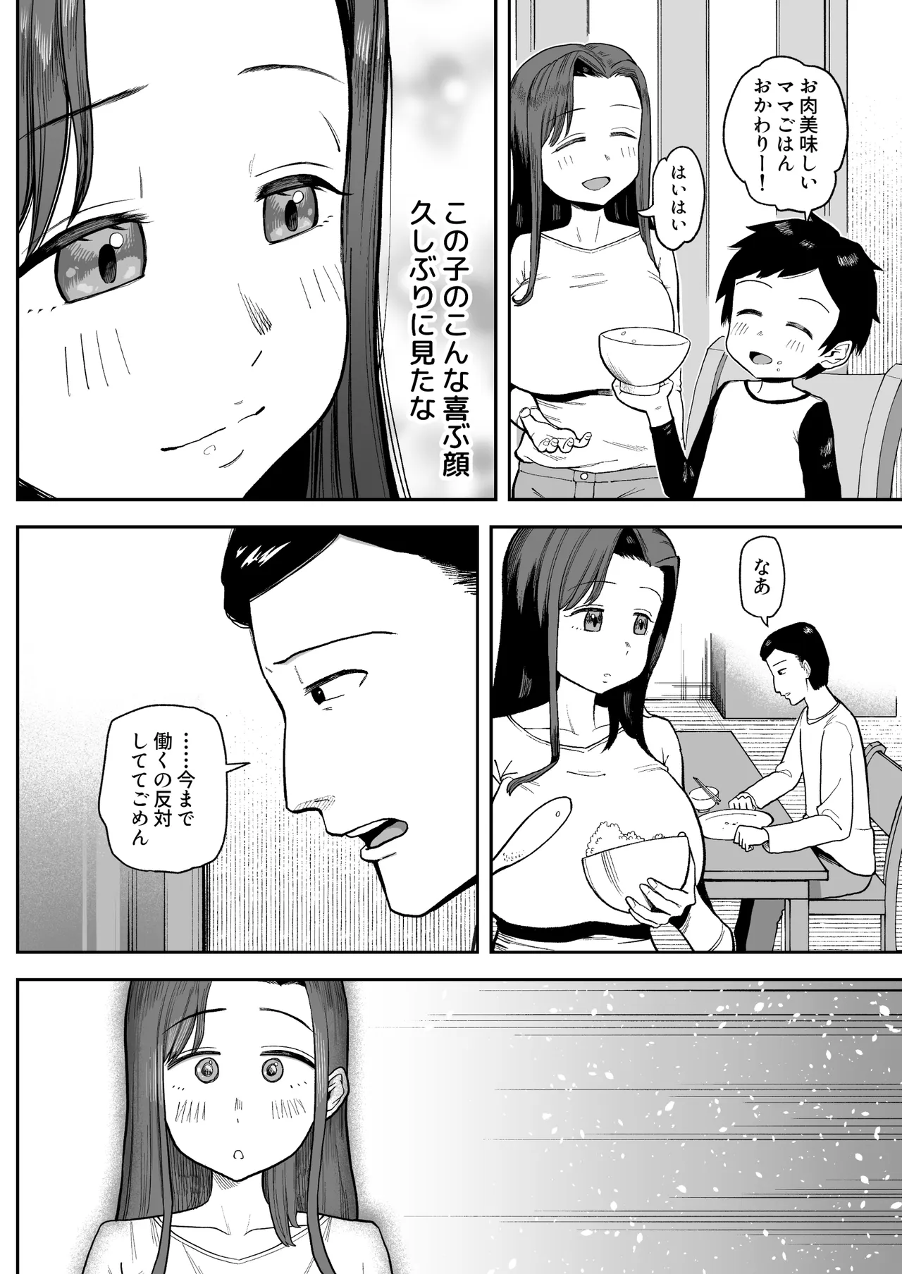 デカ乳主婦の奥手田さん(34)、家計の為に変態犬おじさんのド下品交尾係になる。 Page.22