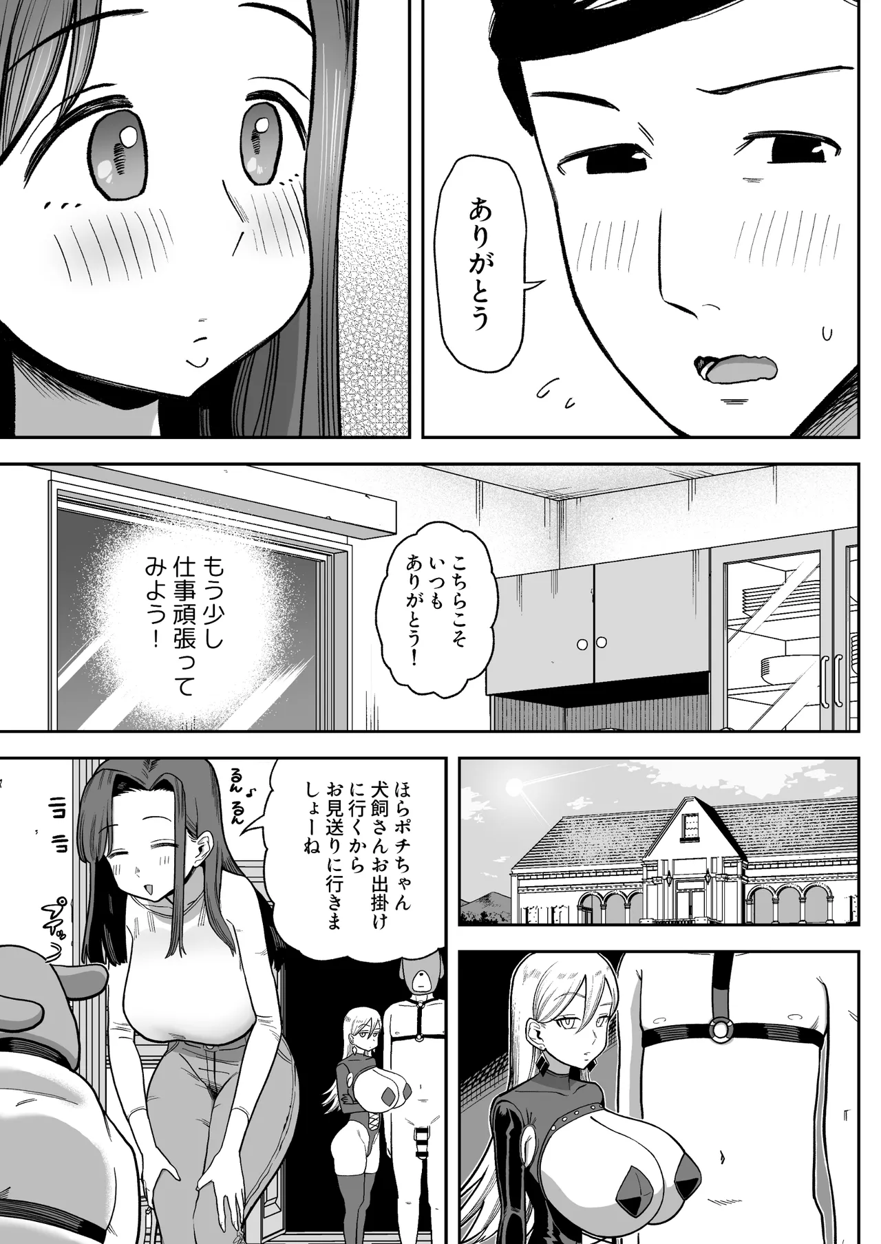 デカ乳主婦の奥手田さん(34)、家計の為に変態犬おじさんのド下品交尾係になる。 Page.23