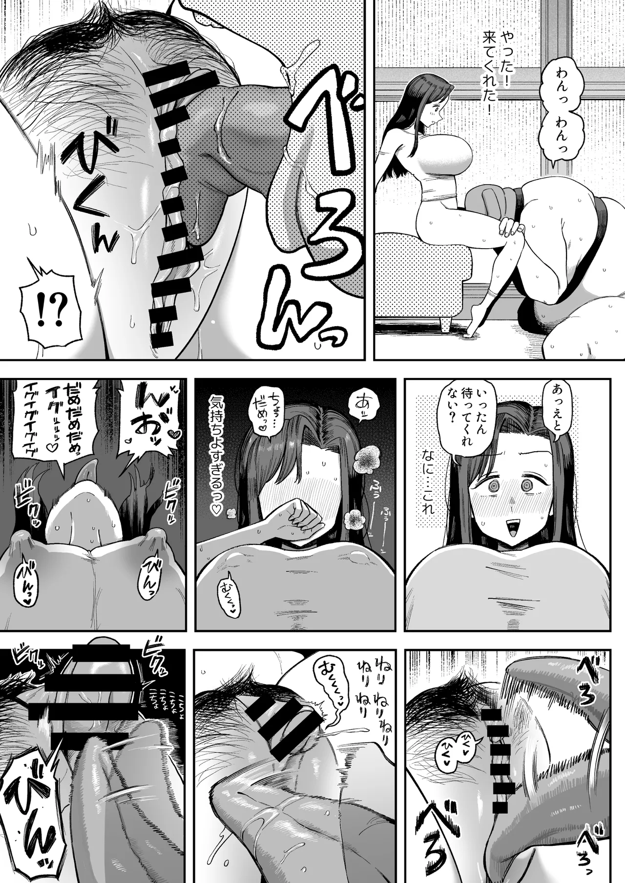 デカ乳主婦の奥手田さん(34)、家計の為に変態犬おじさんのド下品交尾係になる。 Page.27