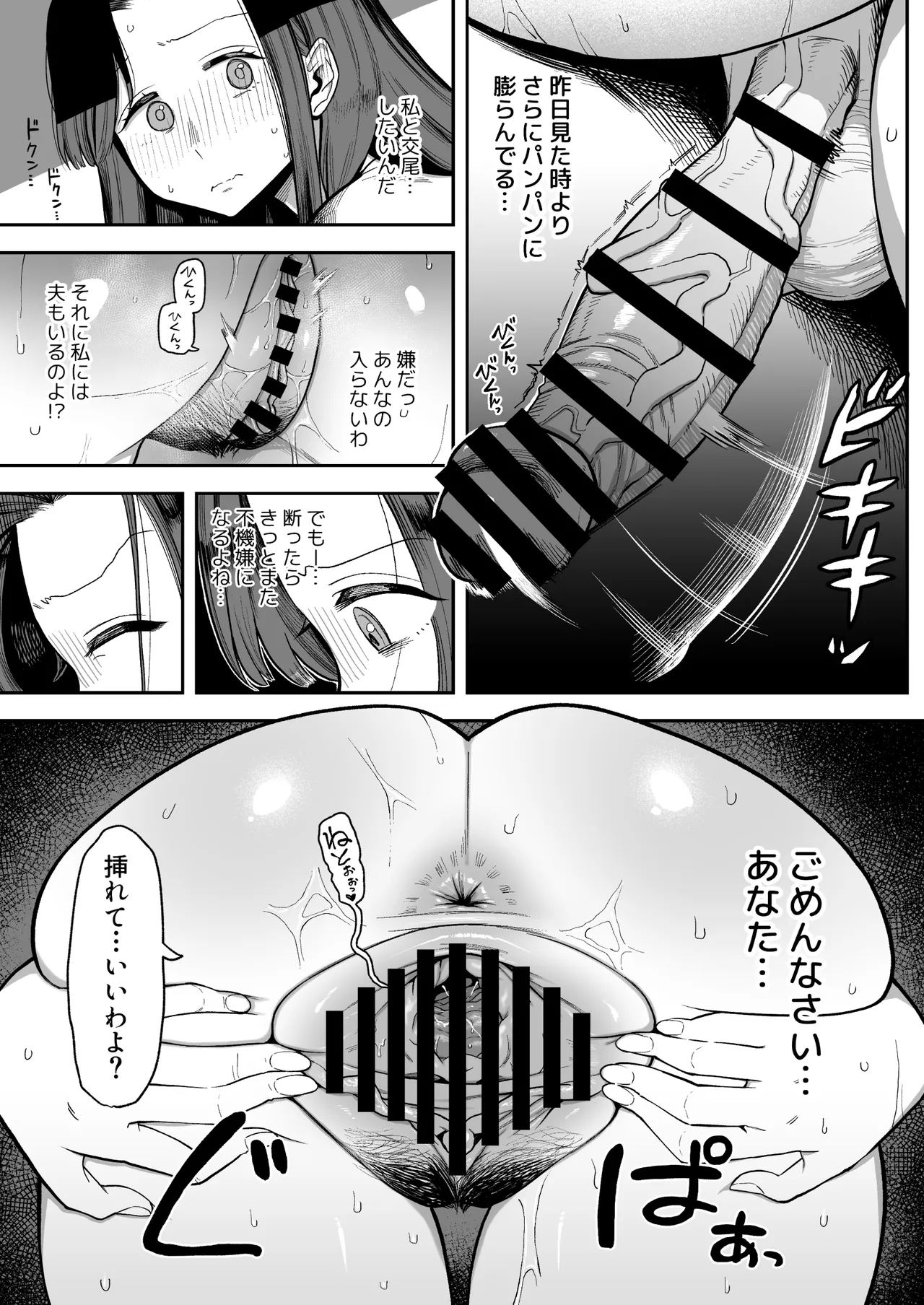 デカ乳主婦の奥手田さん(34)、家計の為に変態犬おじさんのド下品交尾係になる。 Page.29