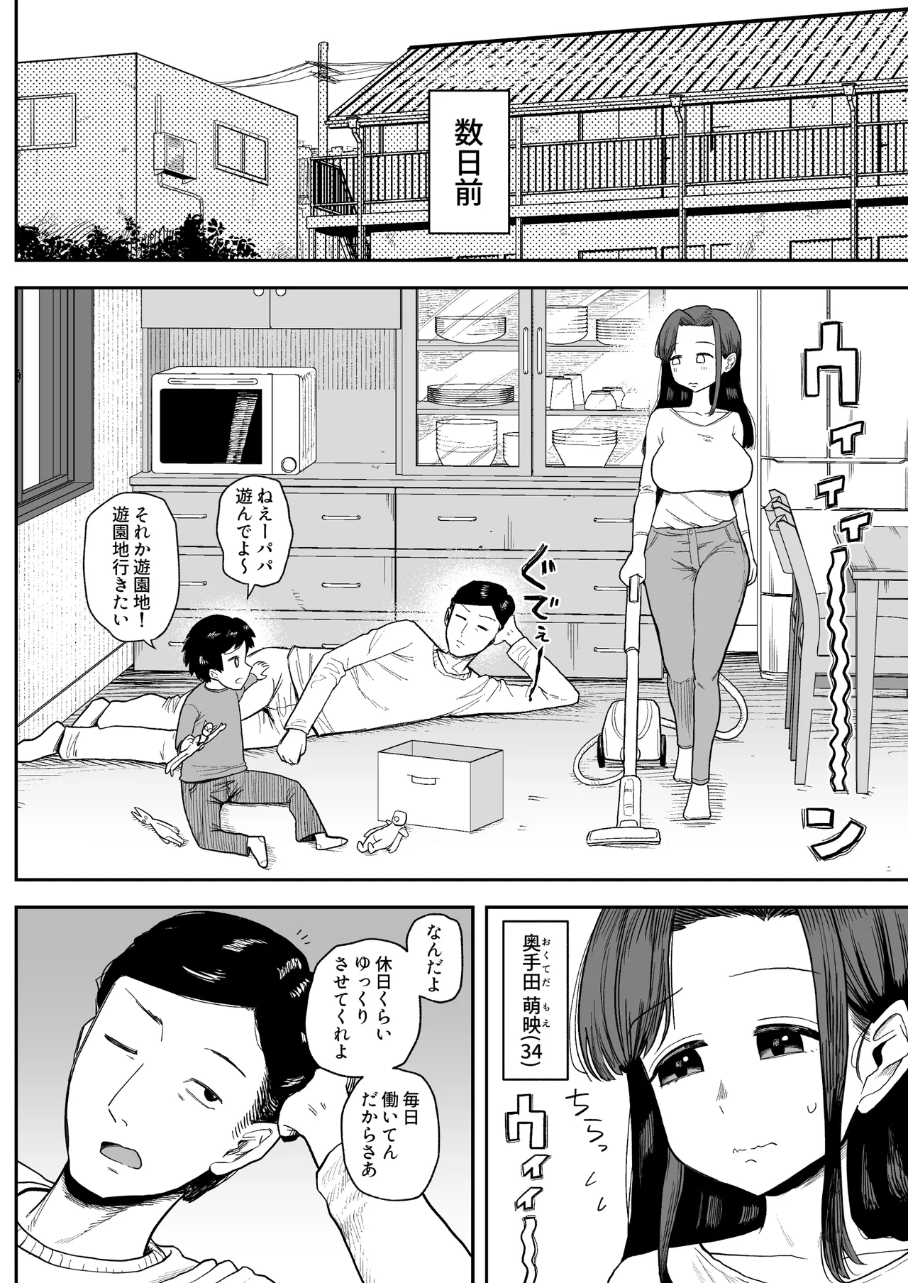 デカ乳主婦の奥手田さん(34)、家計の為に変態犬おじさんのド下品交尾係になる。 Page.4