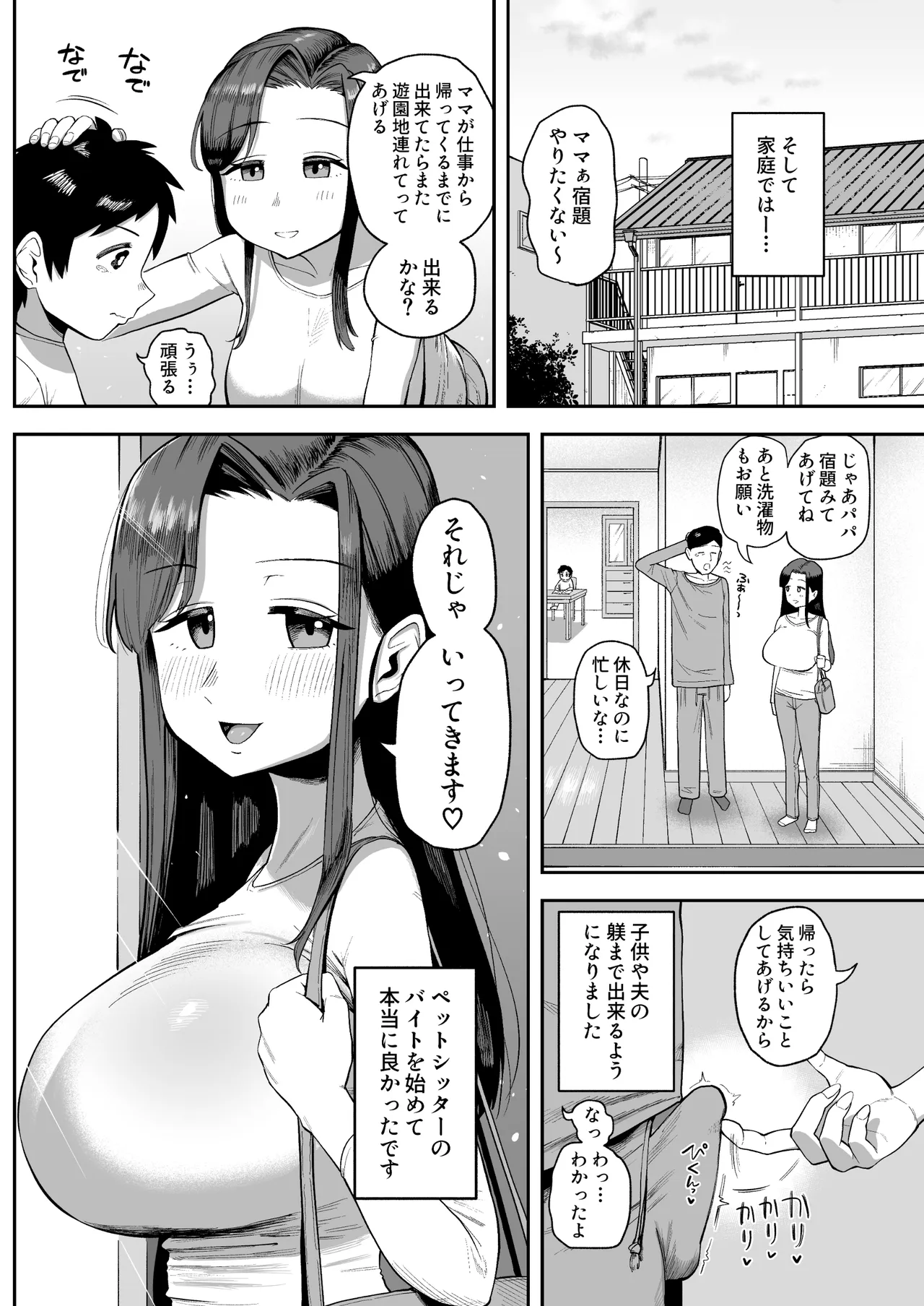 デカ乳主婦の奥手田さん(34)、家計の為に変態犬おじさんのド下品交尾係になる。 Page.46