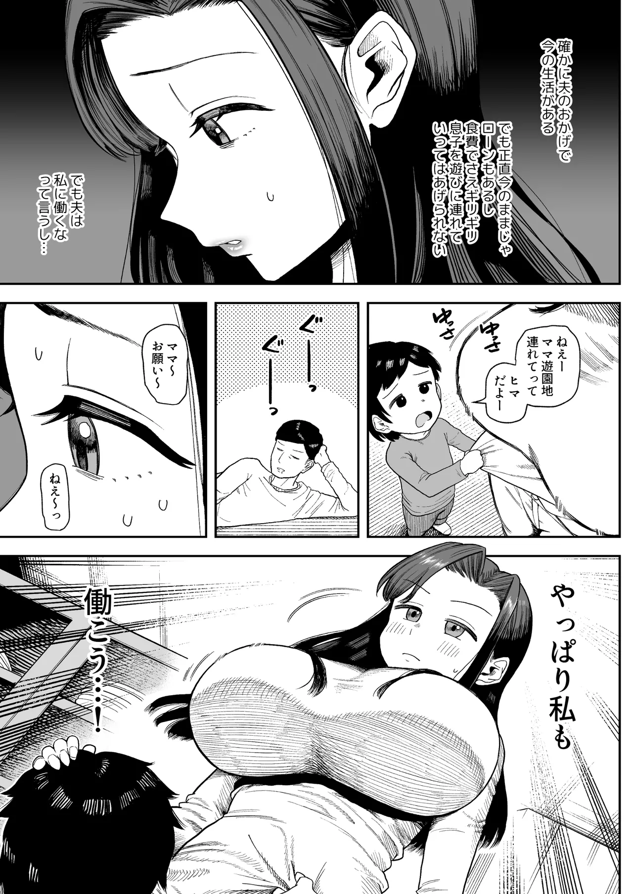 デカ乳主婦の奥手田さん(34)、家計の為に変態犬おじさんのド下品交尾係になる。 Page.5