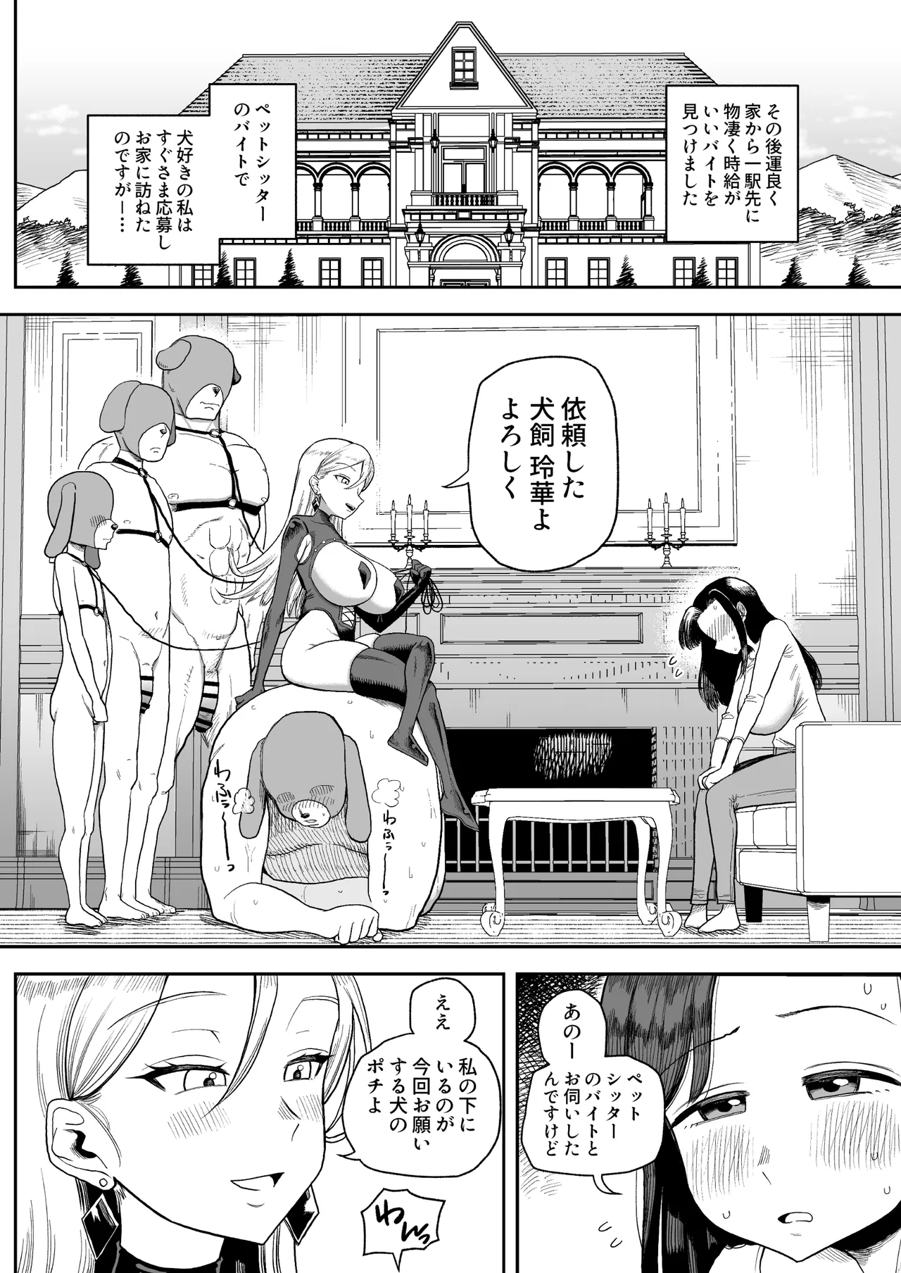 デカ乳主婦の奥手田さん(34)、家計の為に変態犬おじさんのド下品交尾係になる。 Page.6