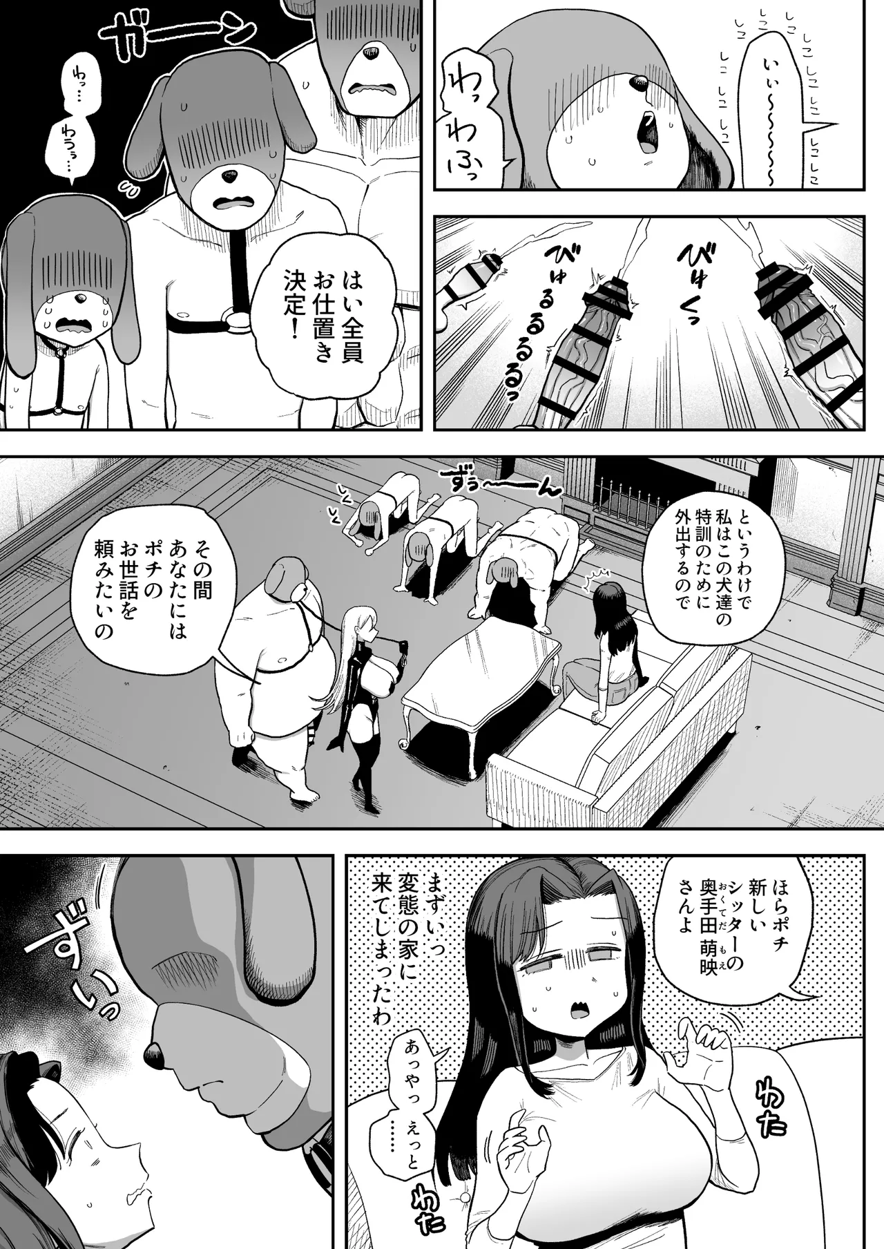 デカ乳主婦の奥手田さん(34)、家計の為に変態犬おじさんのド下品交尾係になる。 Page.9