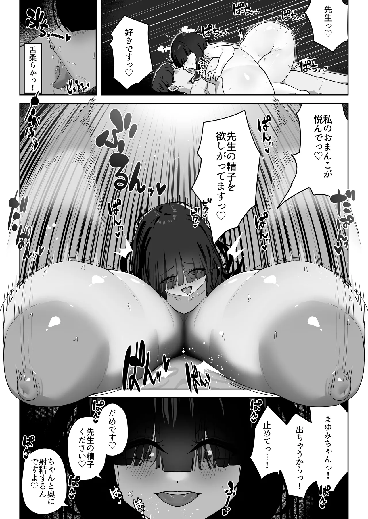 超乳教え子 愛まで重い Page.14