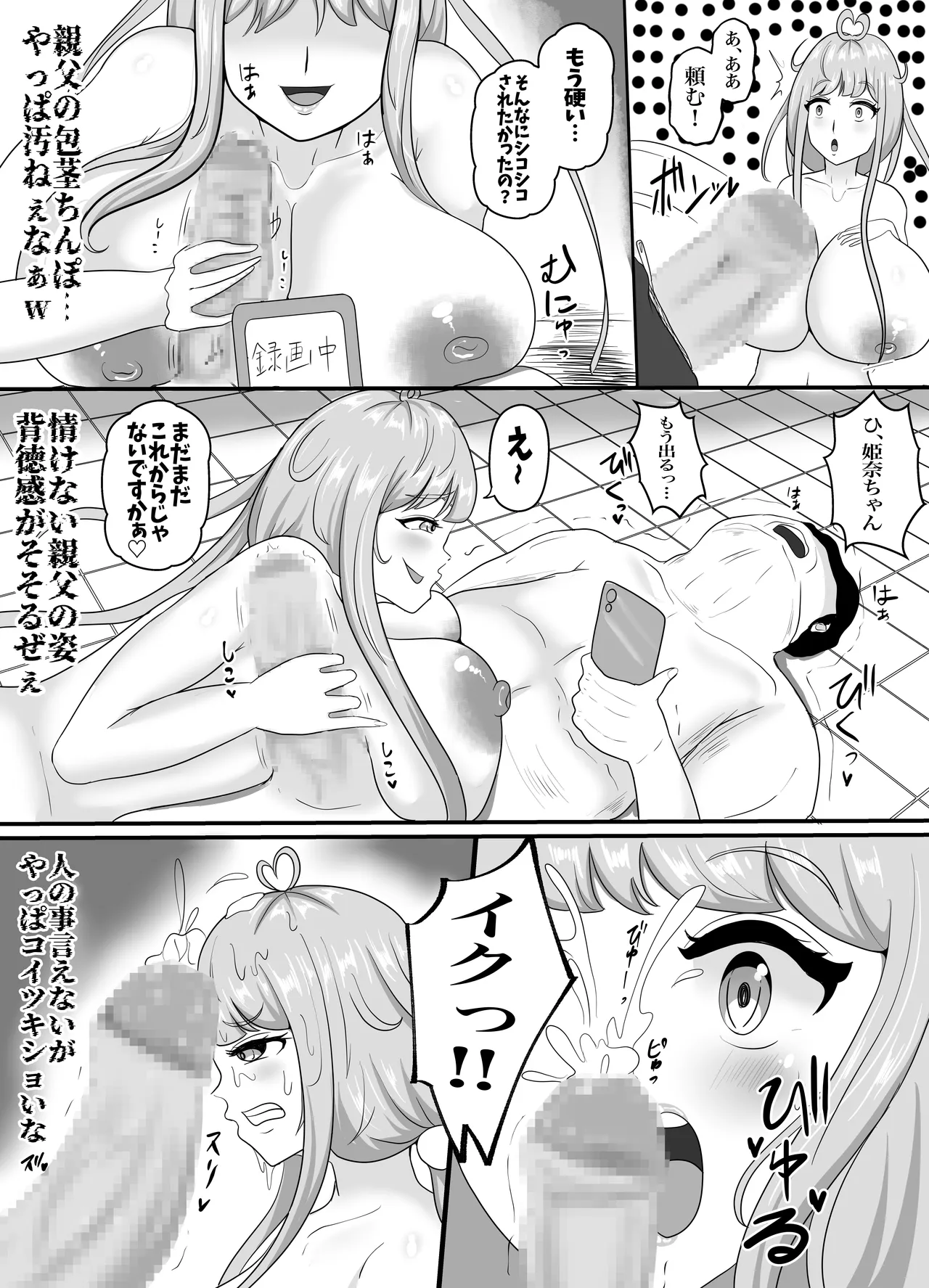皮イイコスプレ 2話 「暴力親父を成りすましハメ撮りセックスでわからせる」編 Page.10