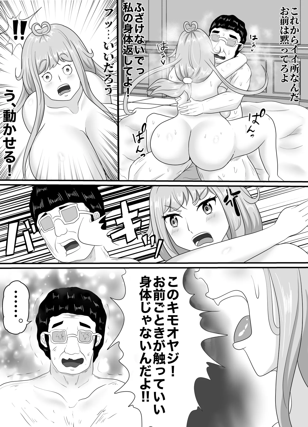 皮イイコスプレ 2話 「暴力親父を成りすましハメ撮りセックスでわからせる」編 Page.14