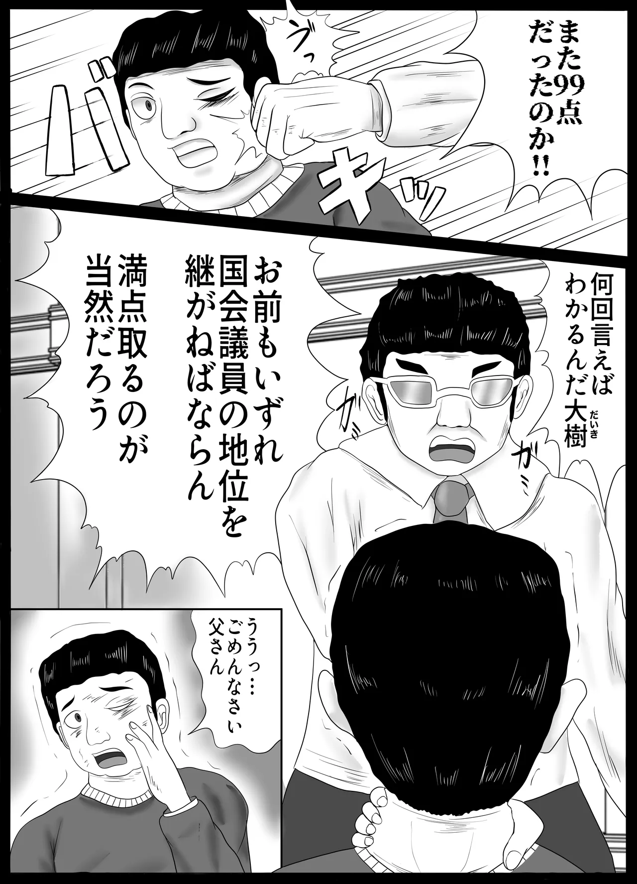 皮イイコスプレ 2話 「暴力親父を成りすましハメ撮りセックスでわからせる」編 Page.2