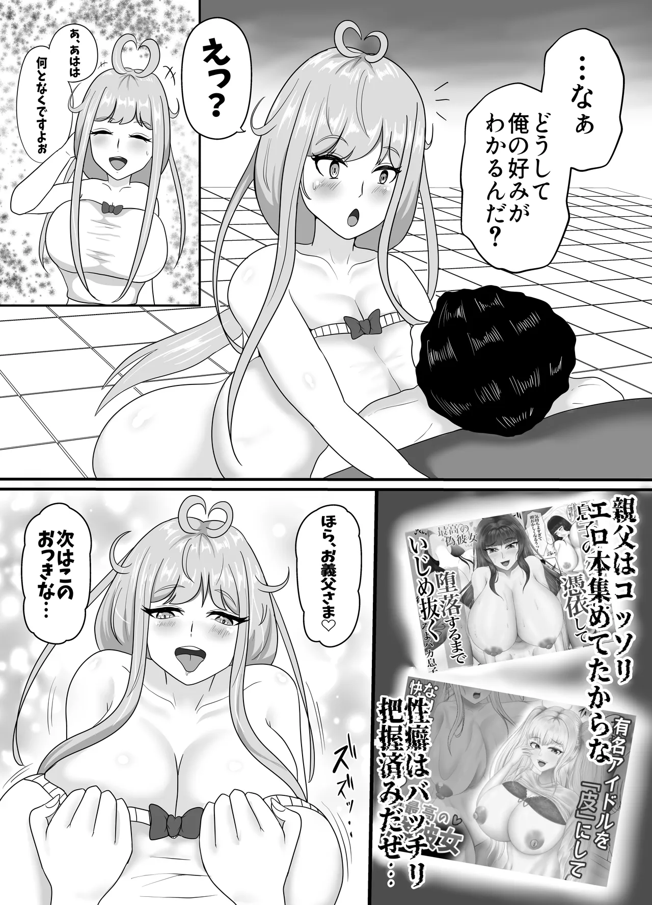 皮イイコスプレ 2話 「暴力親父を成りすましハメ撮りセックスでわからせる」編 Page.6