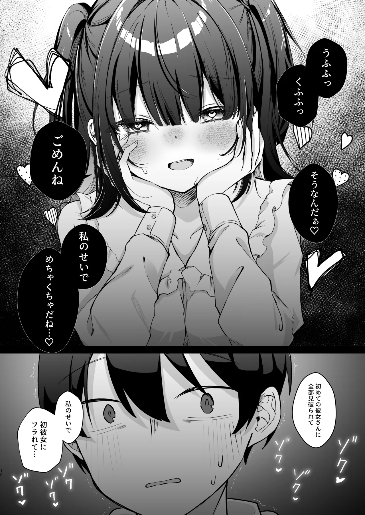 こんな感情ガチ恋じゃない 後編 Page.10
