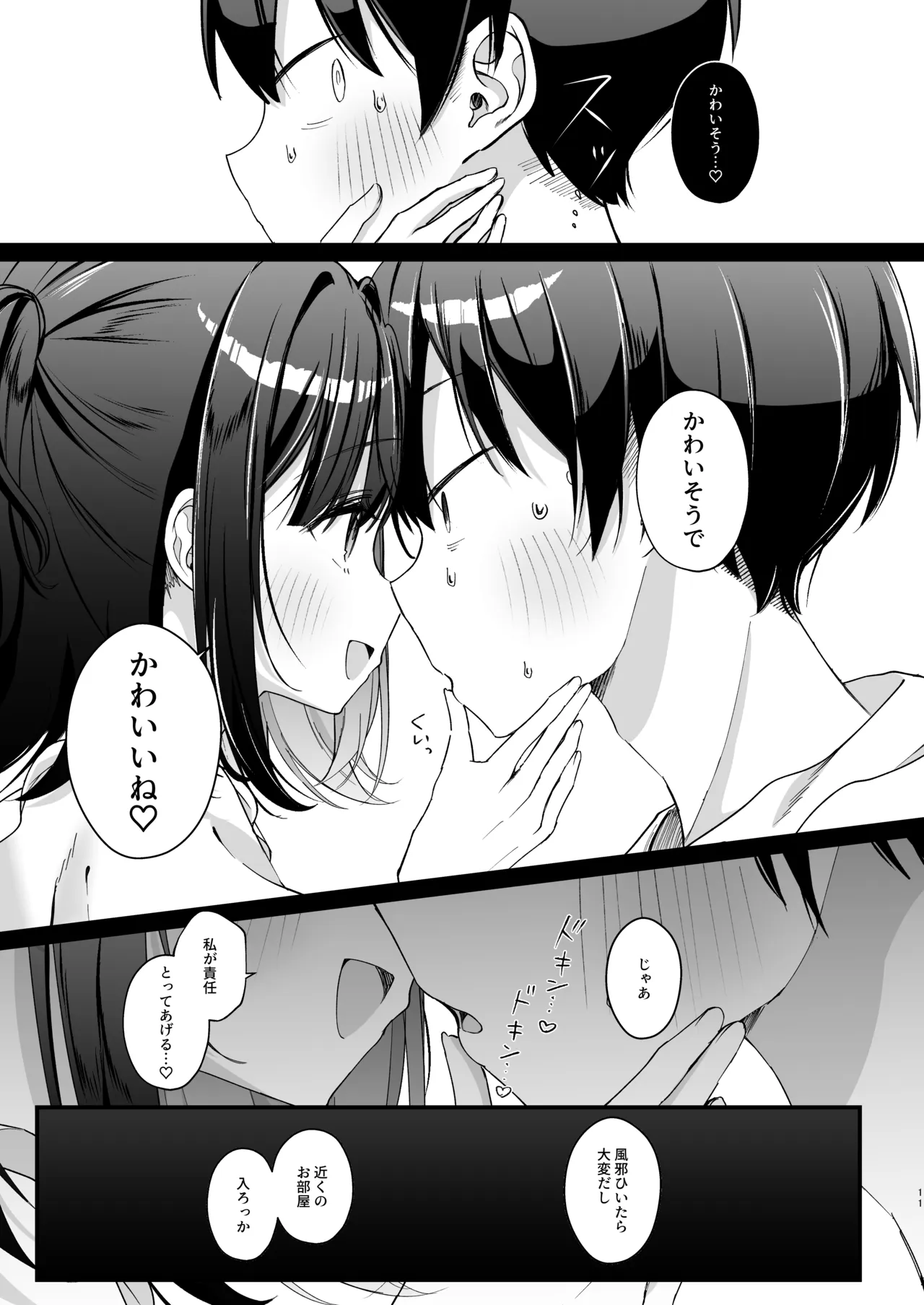 こんな感情ガチ恋じゃない 後編 Page.11