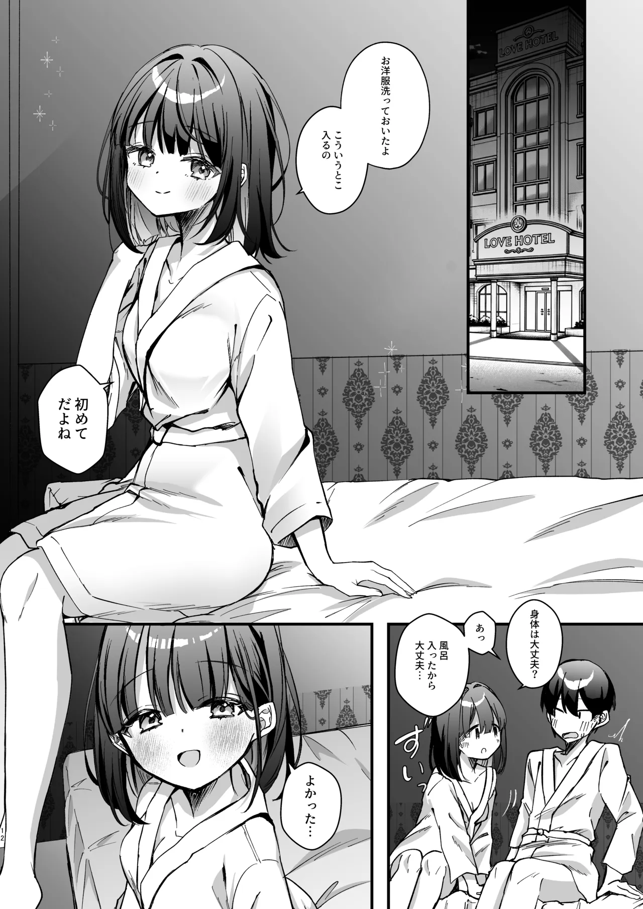 こんな感情ガチ恋じゃない 後編 Page.12