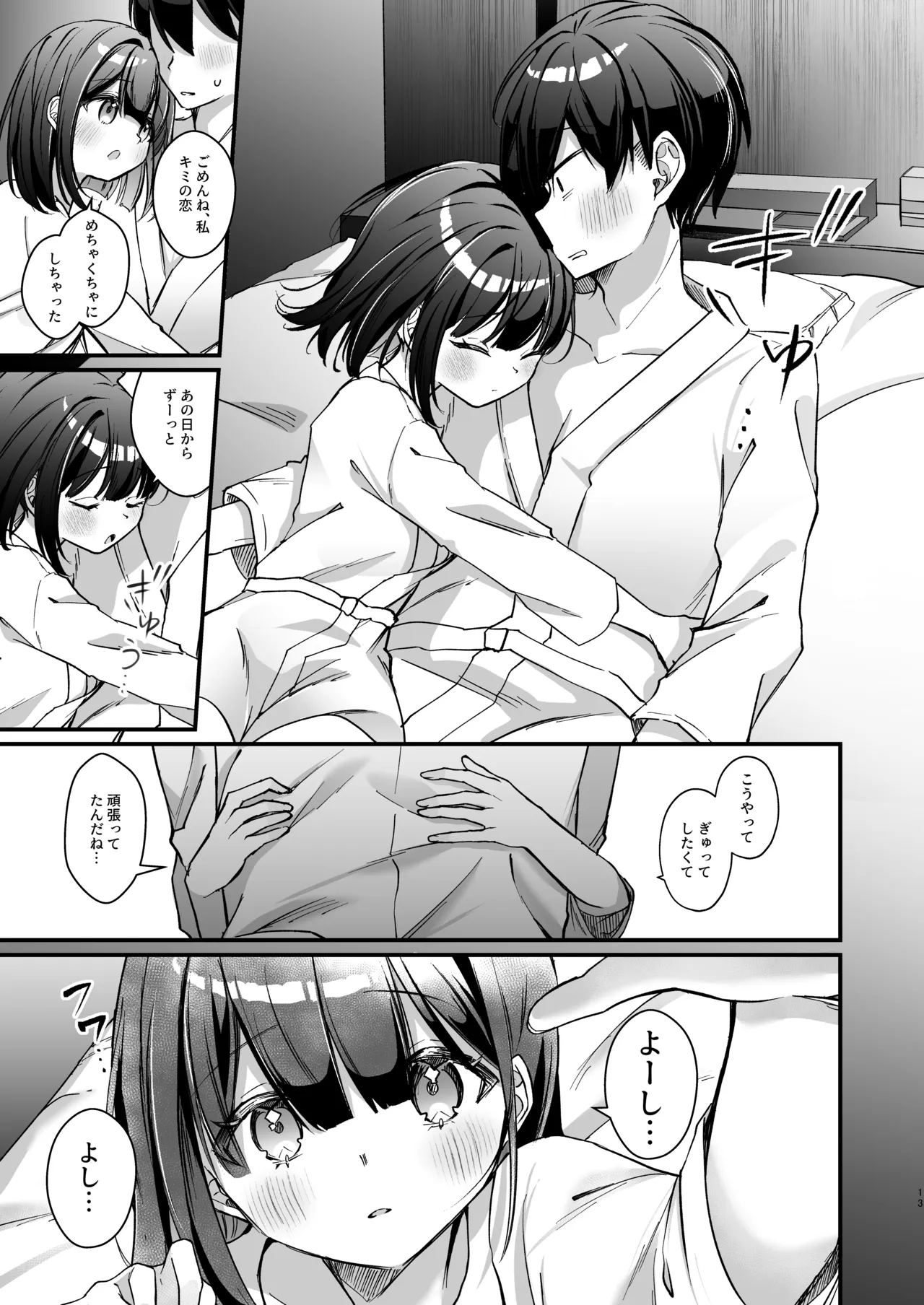 こんな感情ガチ恋じゃない 後編 Page.13
