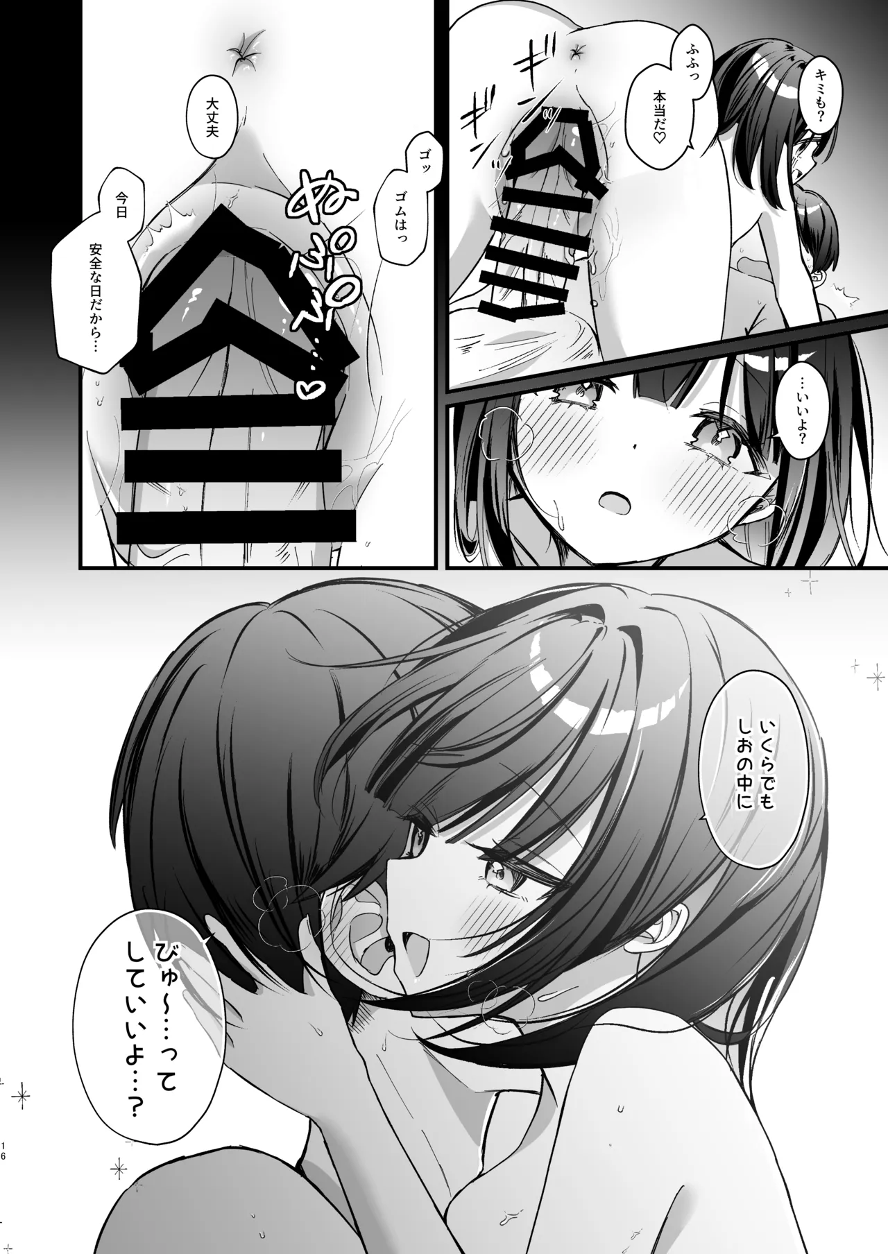 こんな感情ガチ恋じゃない 後編 Page.16