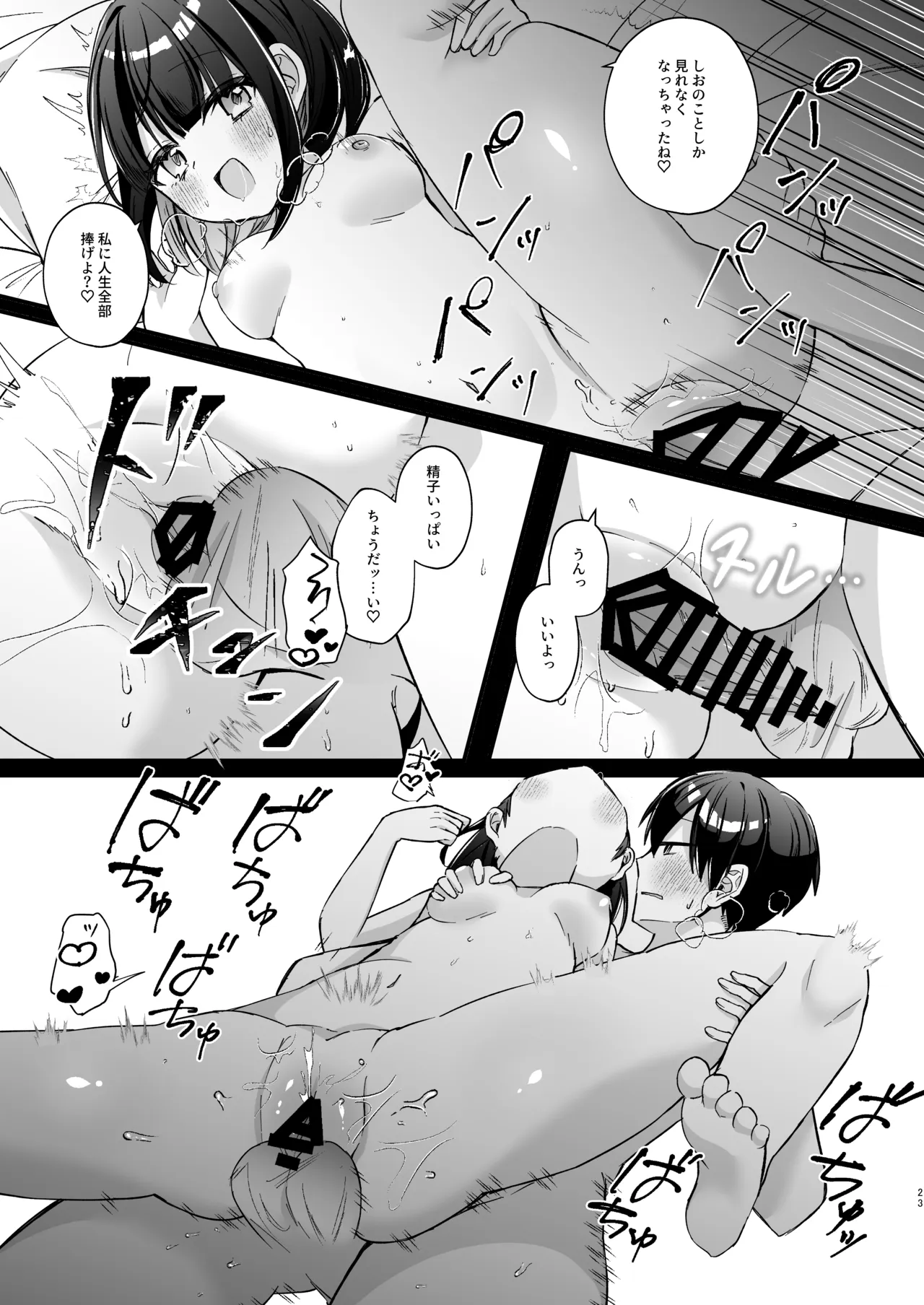 こんな感情ガチ恋じゃない 後編 Page.23