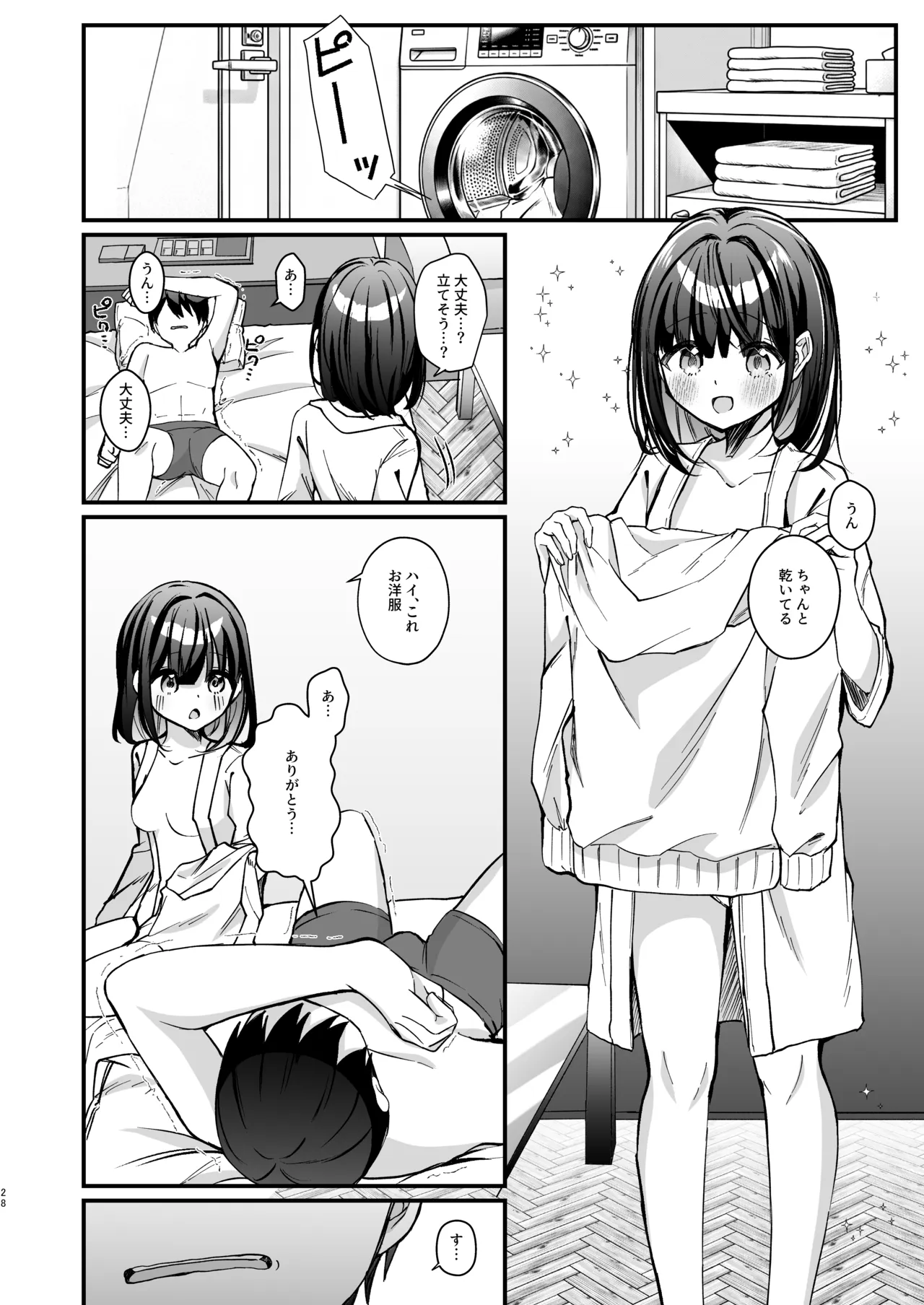 こんな感情ガチ恋じゃない 後編 Page.28