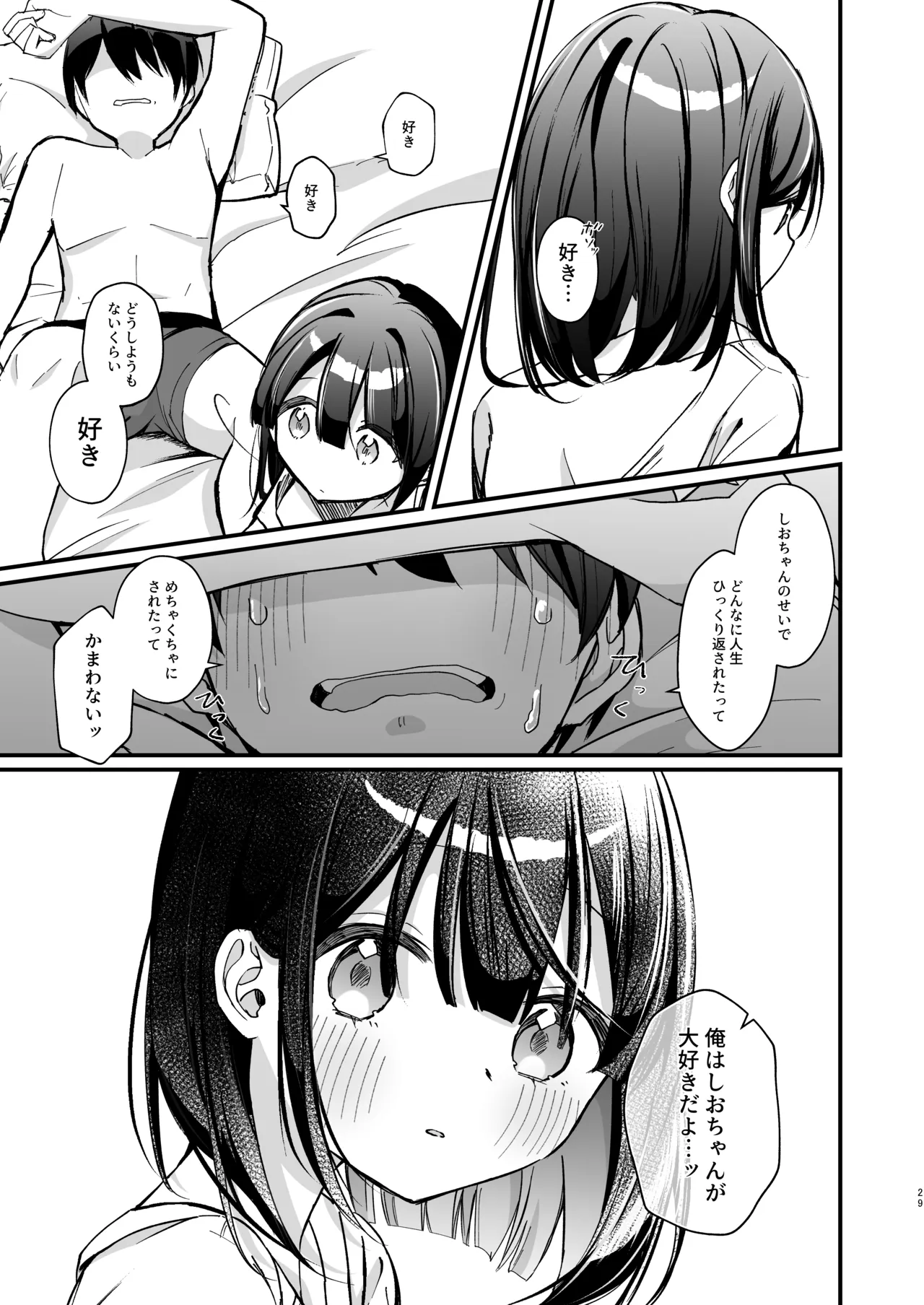 こんな感情ガチ恋じゃない 後編 Page.29