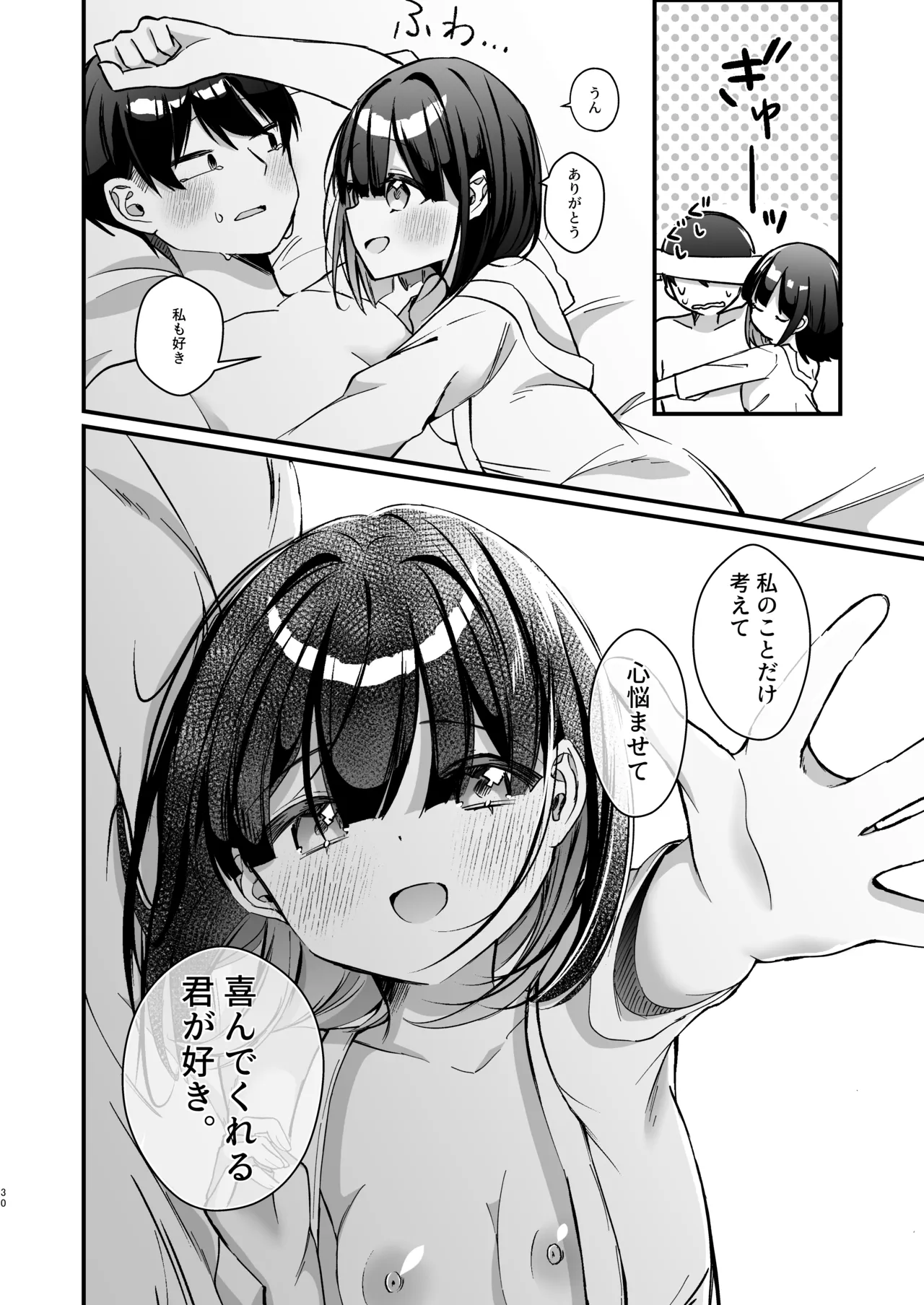 こんな感情ガチ恋じゃない 後編 Page.30