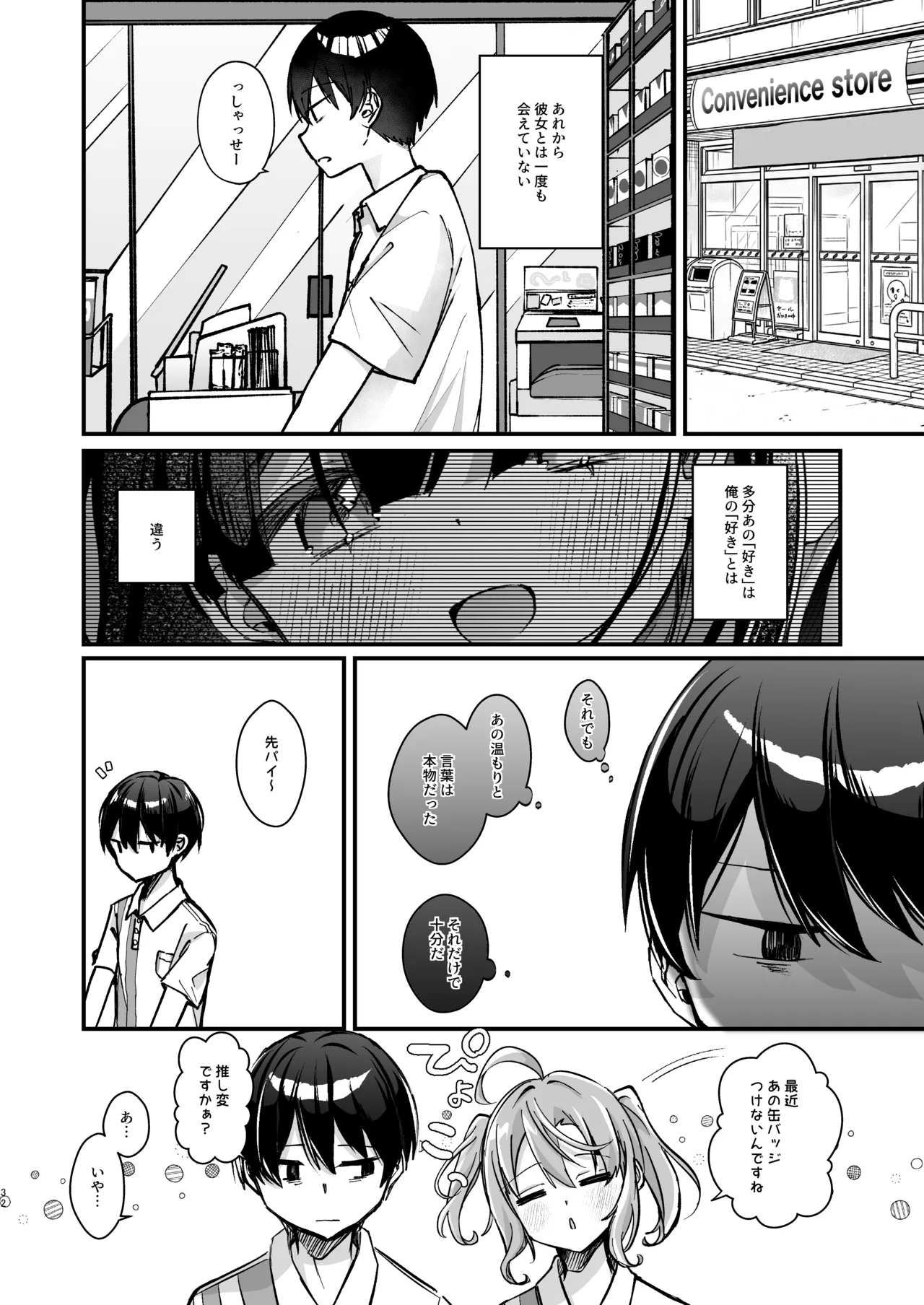 こんな感情ガチ恋じゃない 後編 Page.32