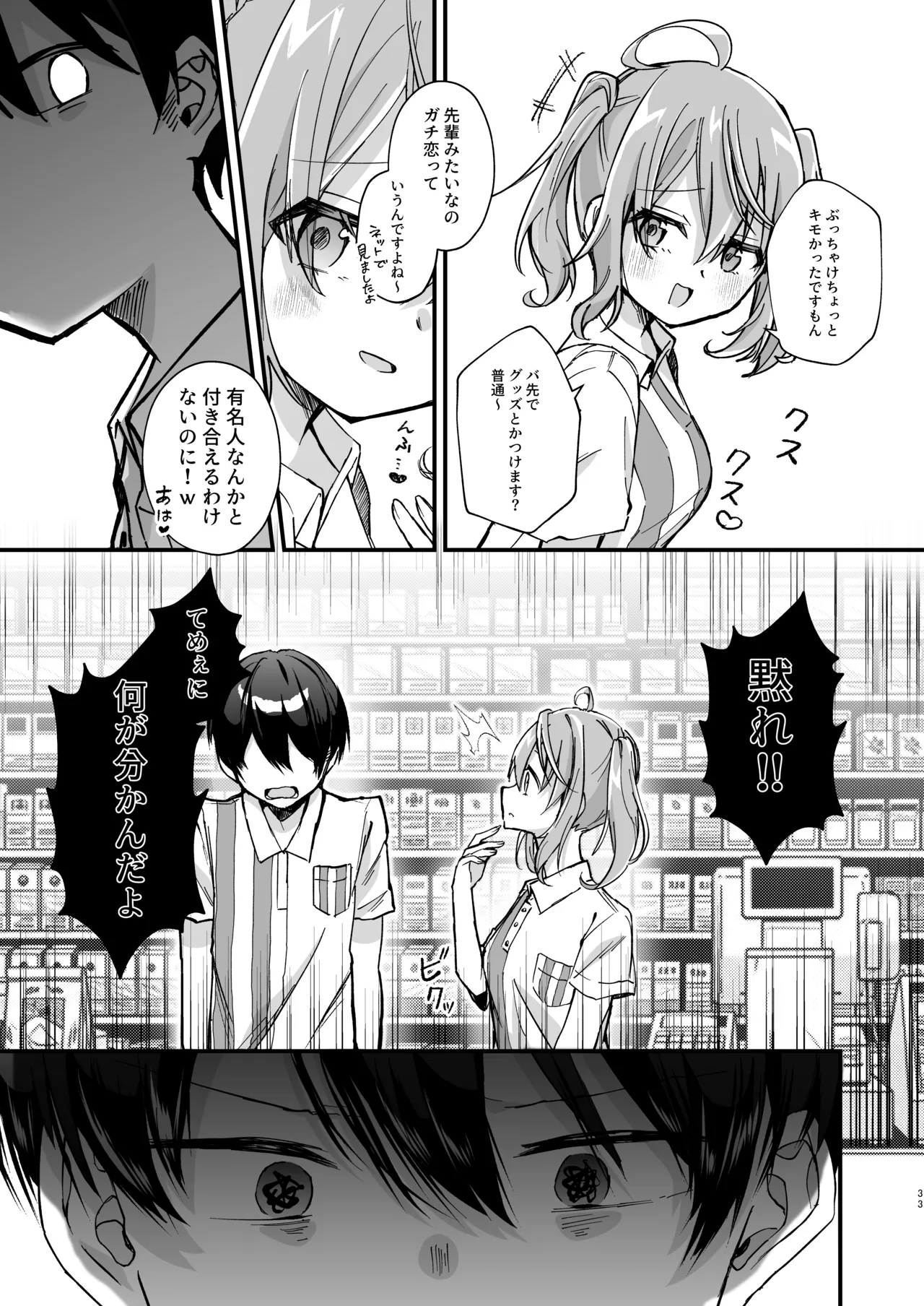 こんな感情ガチ恋じゃない 後編 Page.33