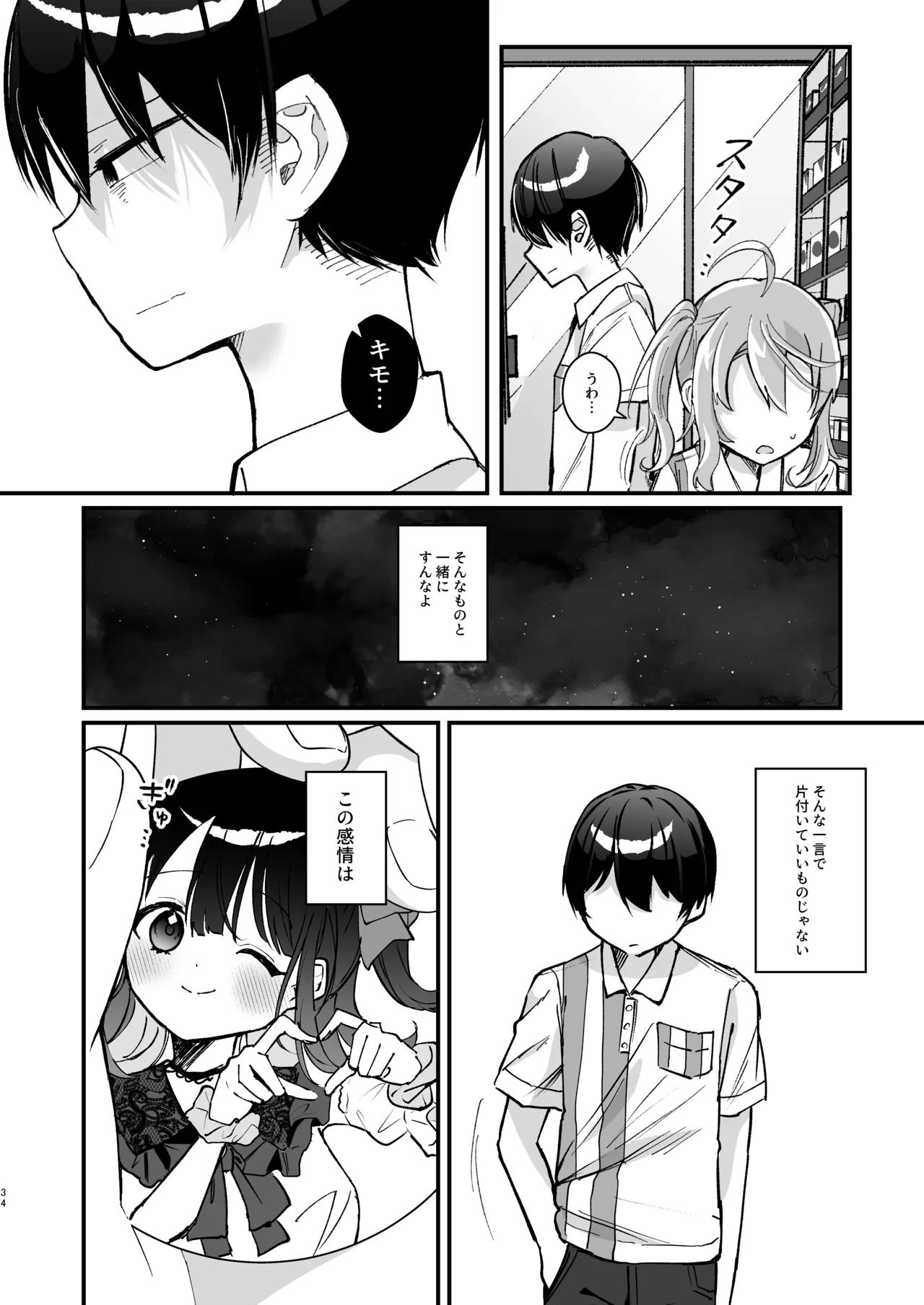 こんな感情ガチ恋じゃない 後編 Page.34