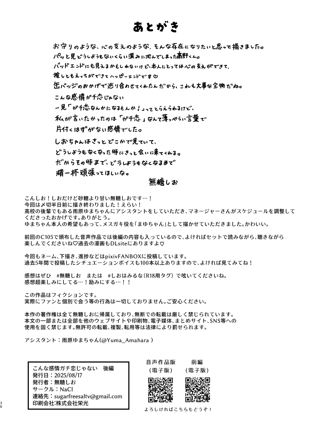 こんな感情ガチ恋じゃない 後編 Page.36