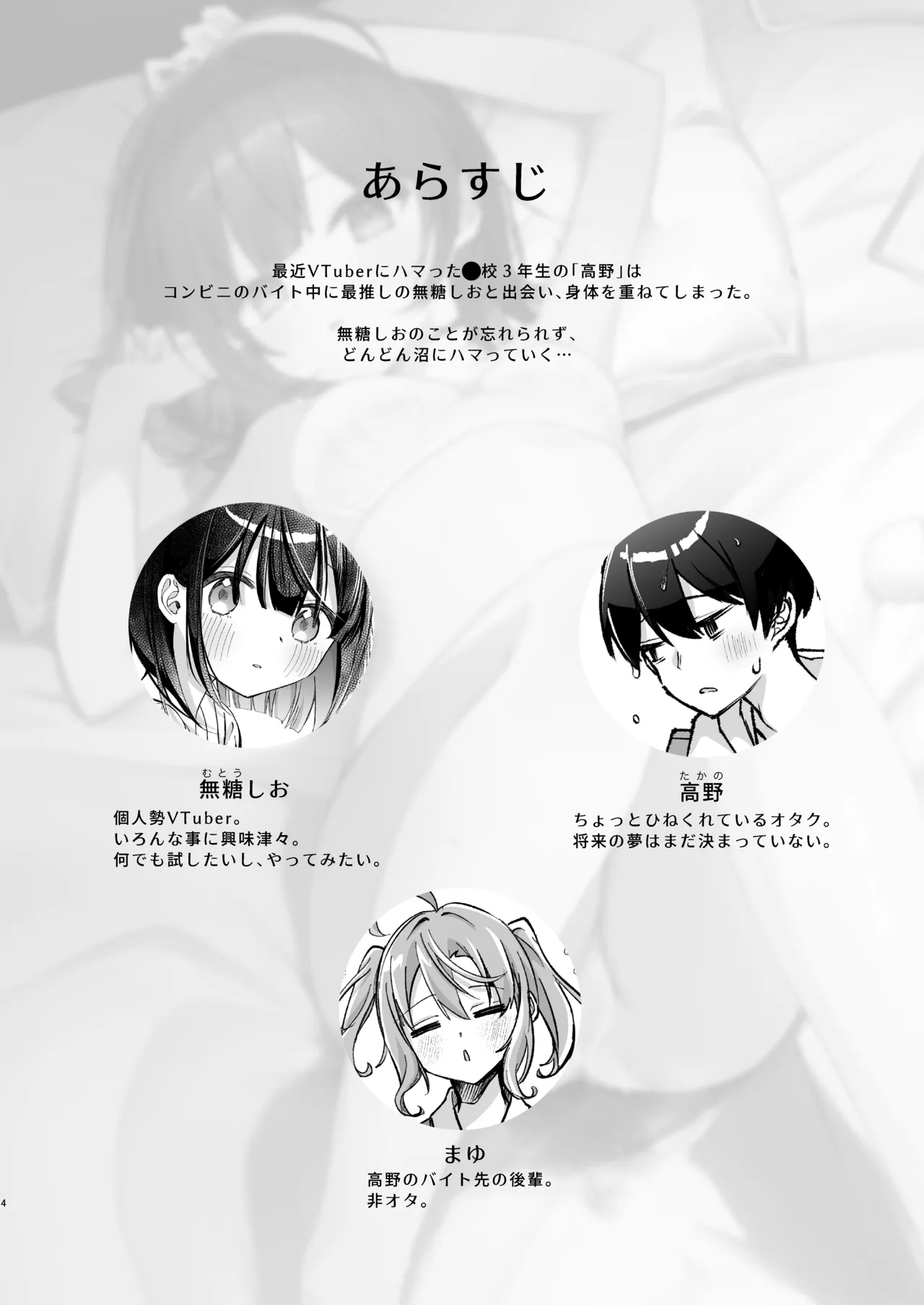 こんな感情ガチ恋じゃない 後編 Page.4