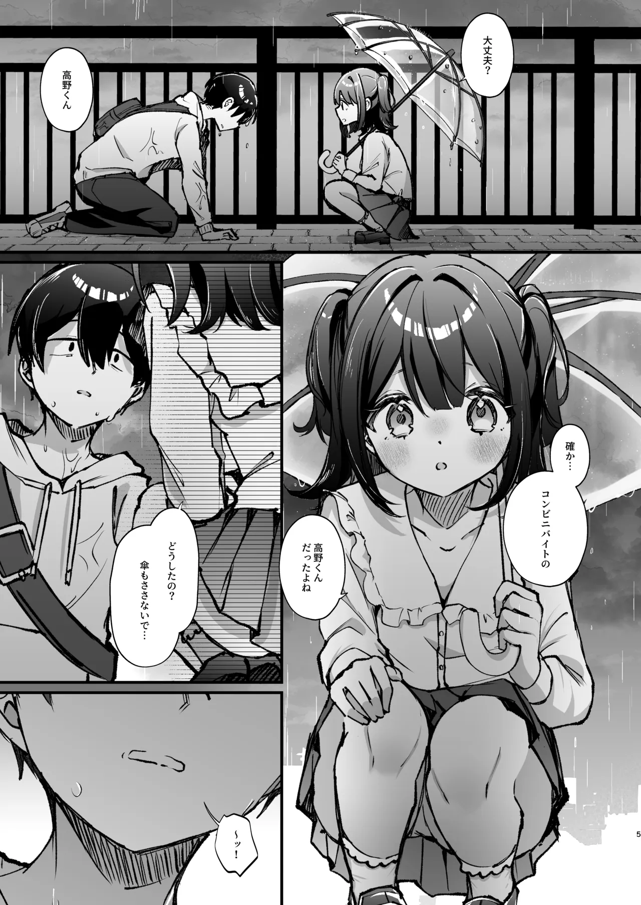 こんな感情ガチ恋じゃない 後編 Page.5