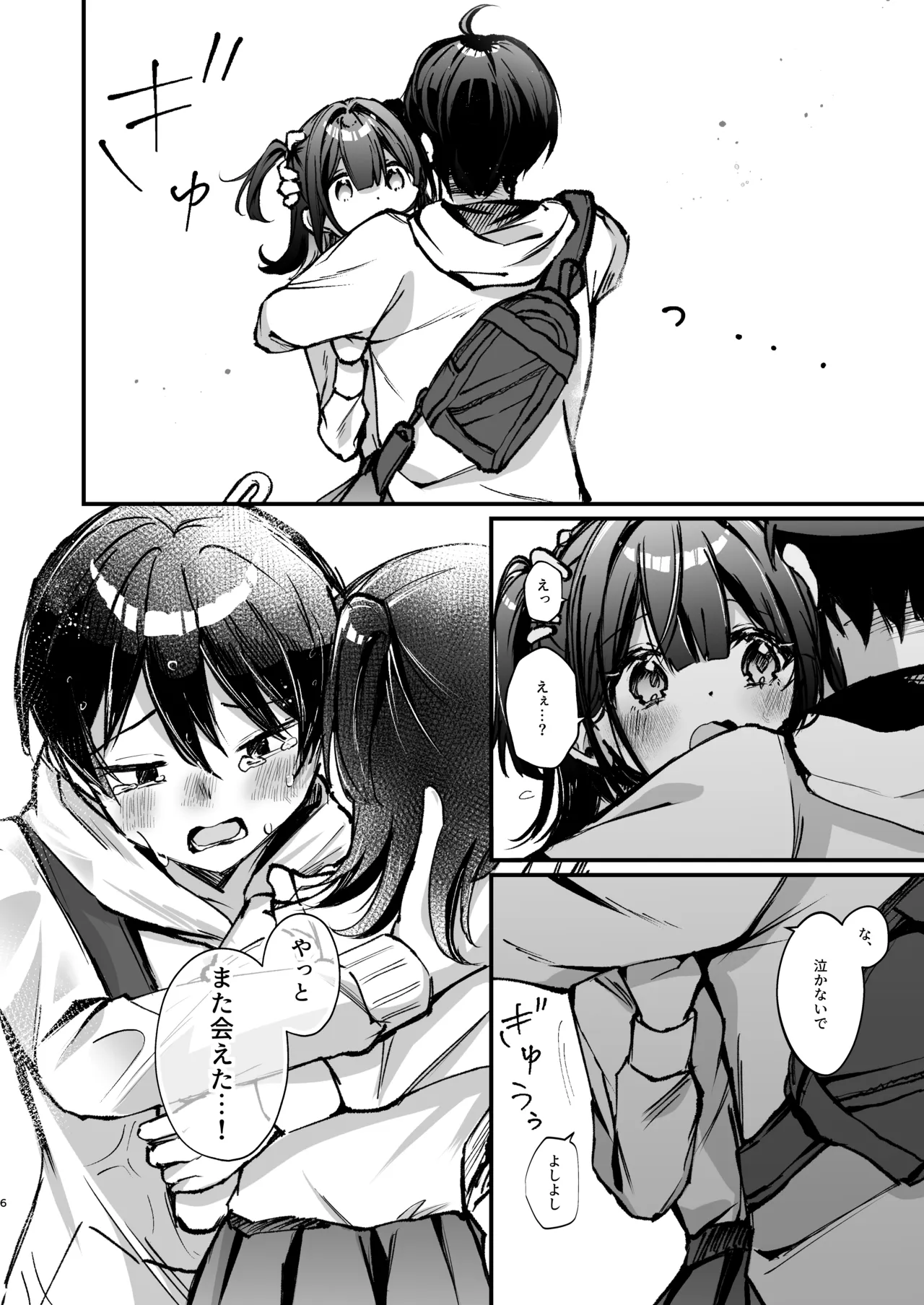 こんな感情ガチ恋じゃない 後編 Page.6