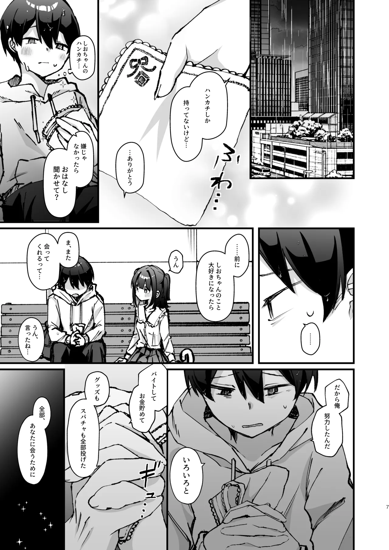 こんな感情ガチ恋じゃない 後編 Page.7