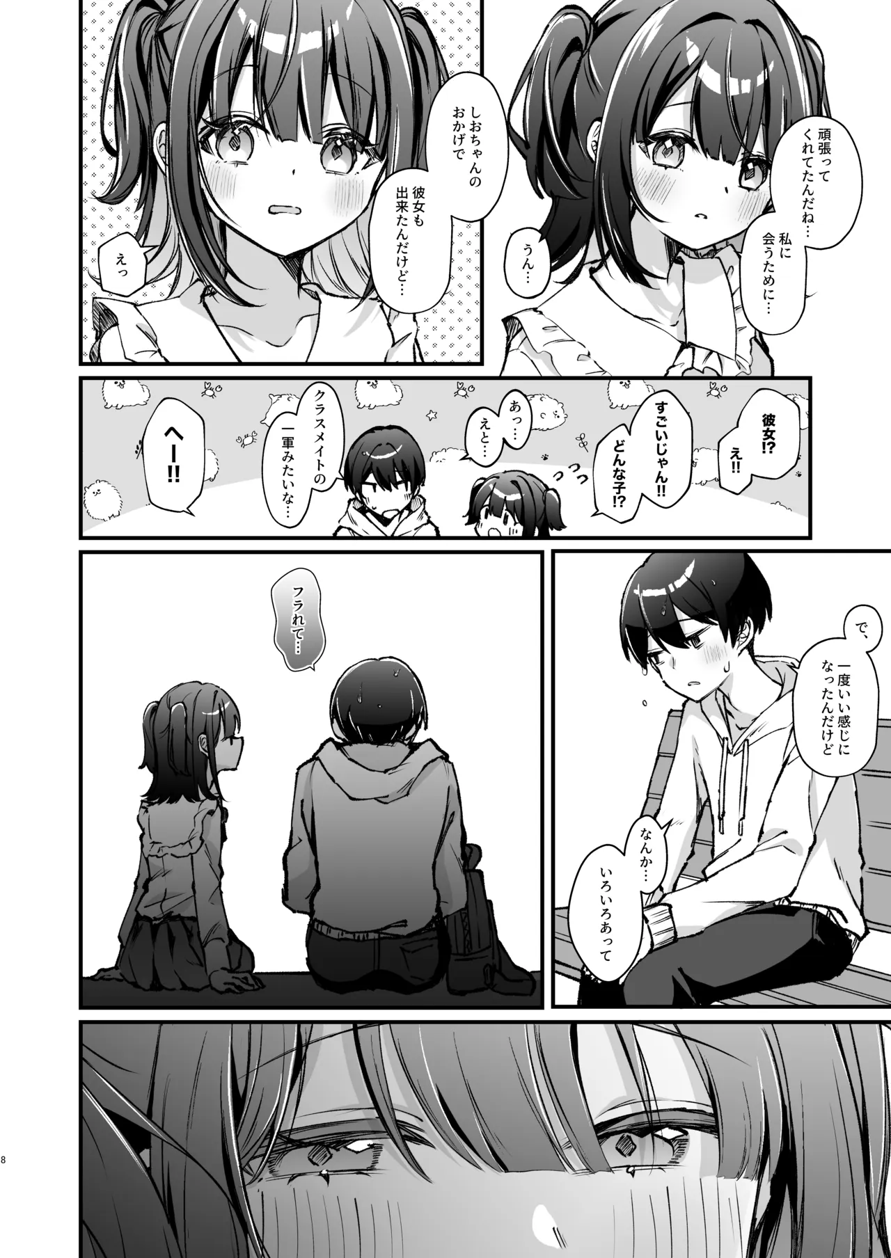 こんな感情ガチ恋じゃない 後編 Page.8