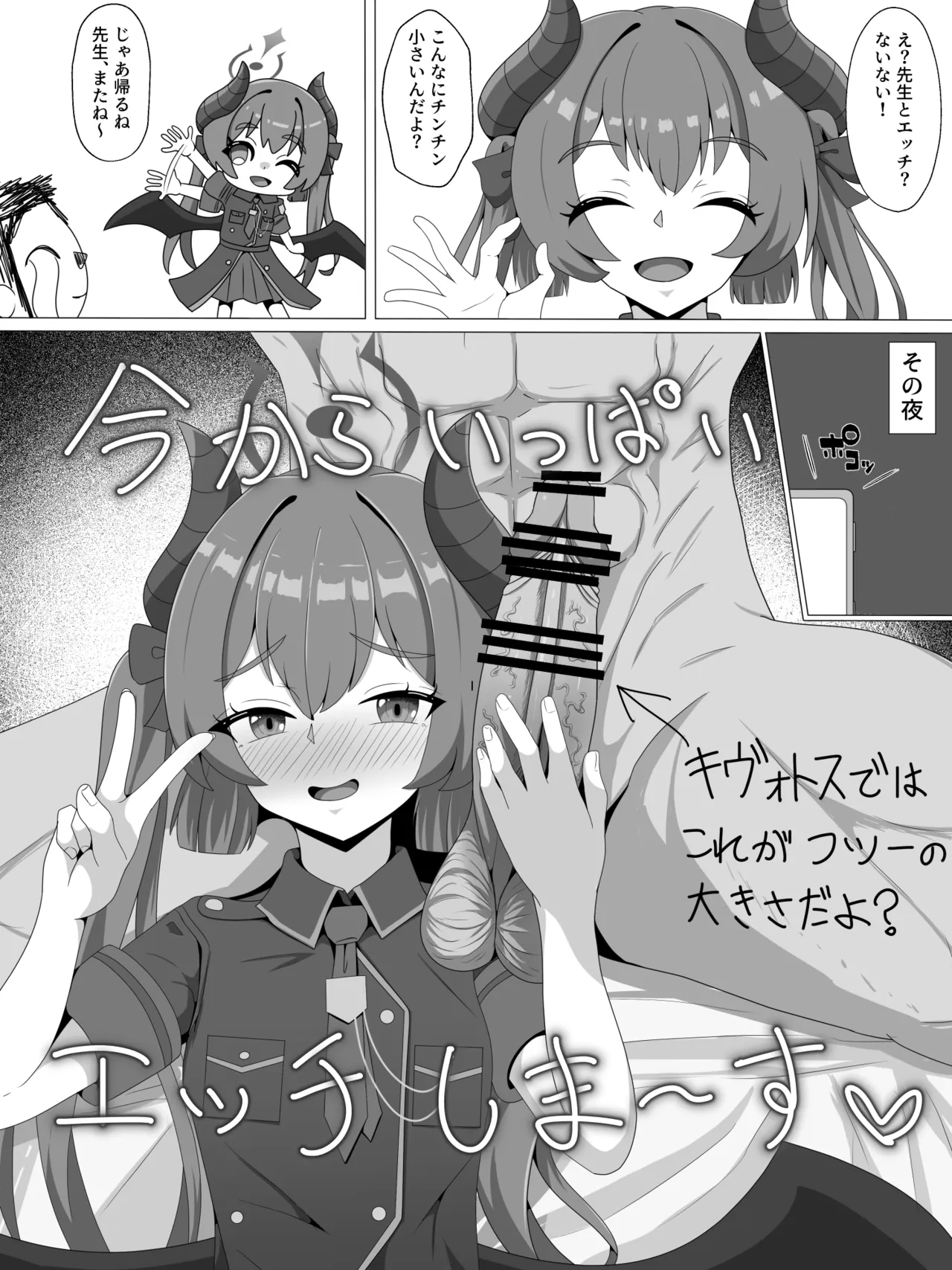 ブルアカNTR百景その４５「ジュンコ」for トースト Page.2