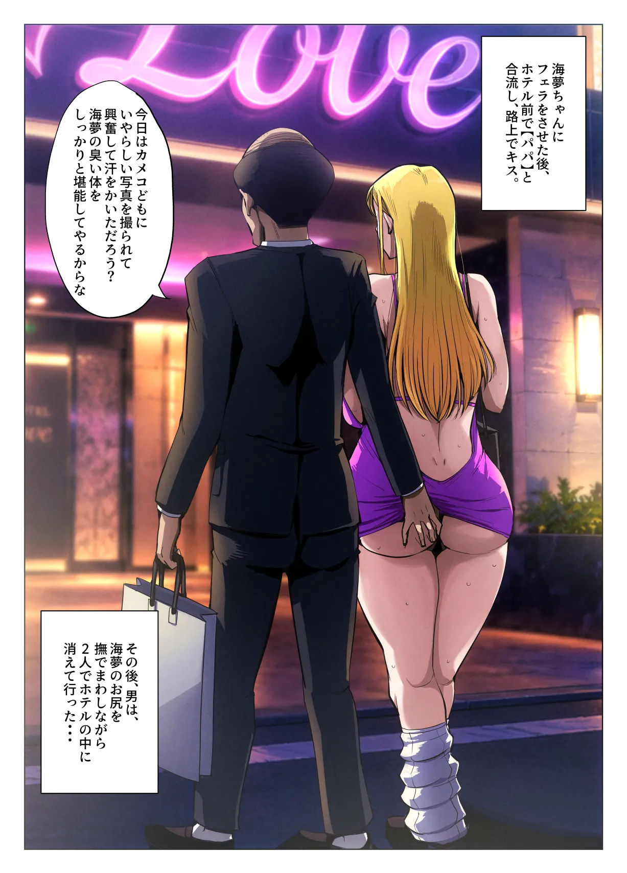 秘密の撮影会 Page.22