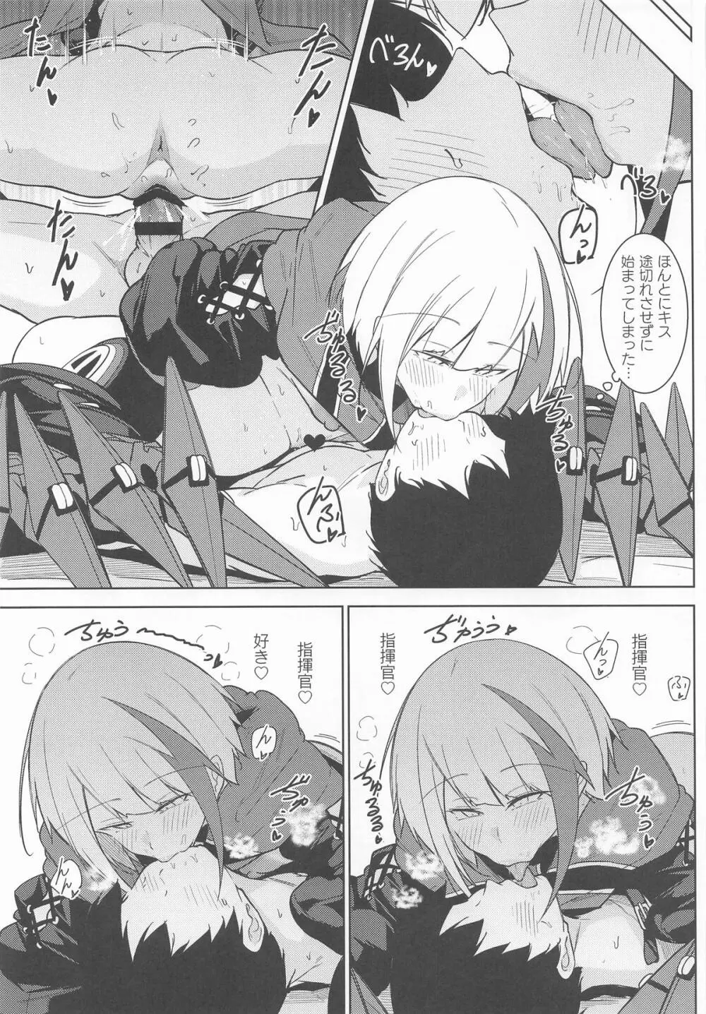 何でも何度でも Page.14