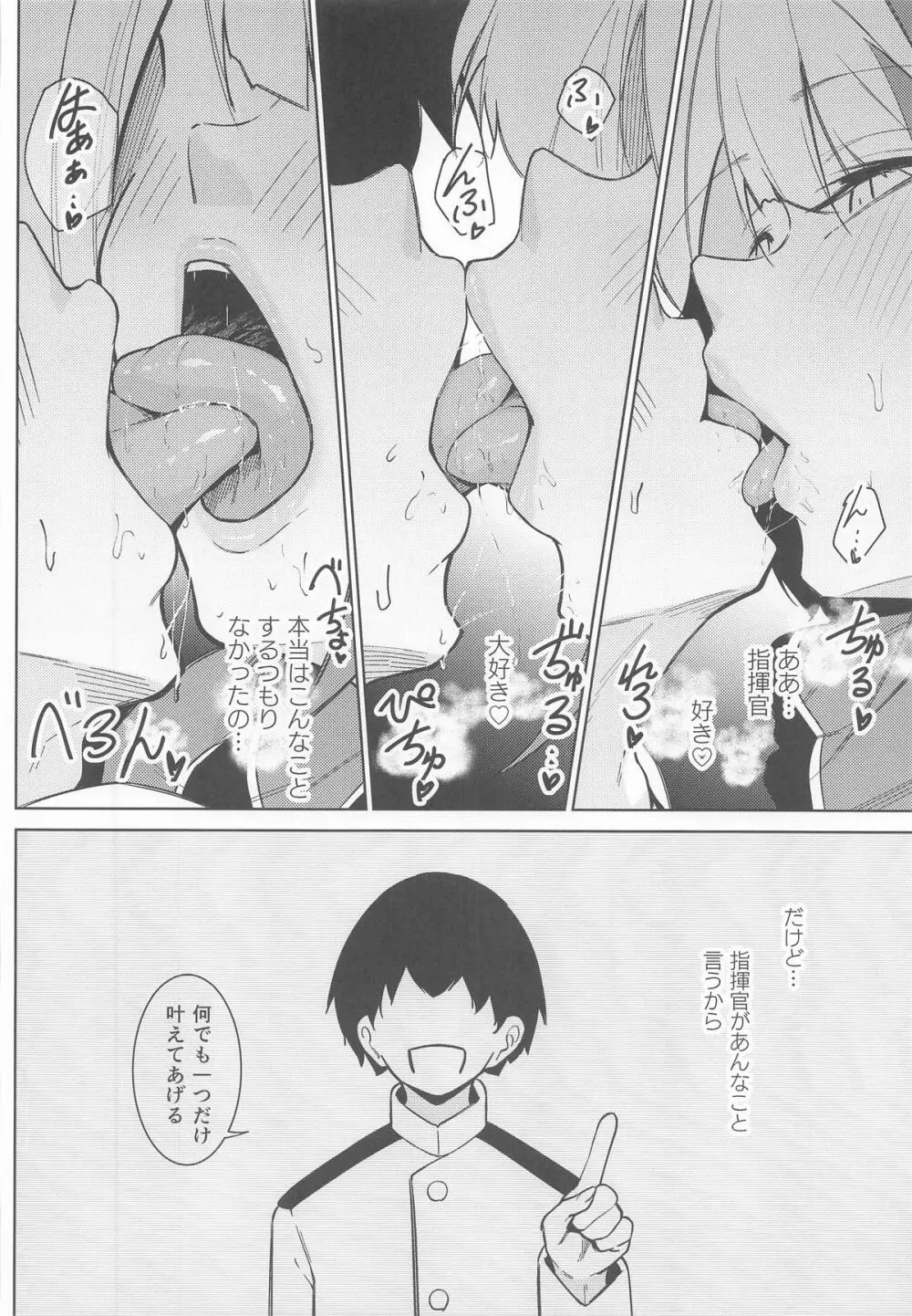何でも何度でも Page.15