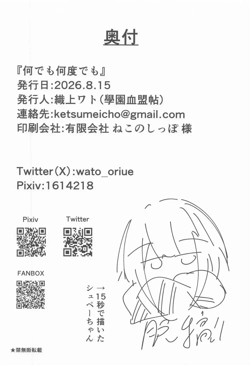 何でも何度でも Page.29